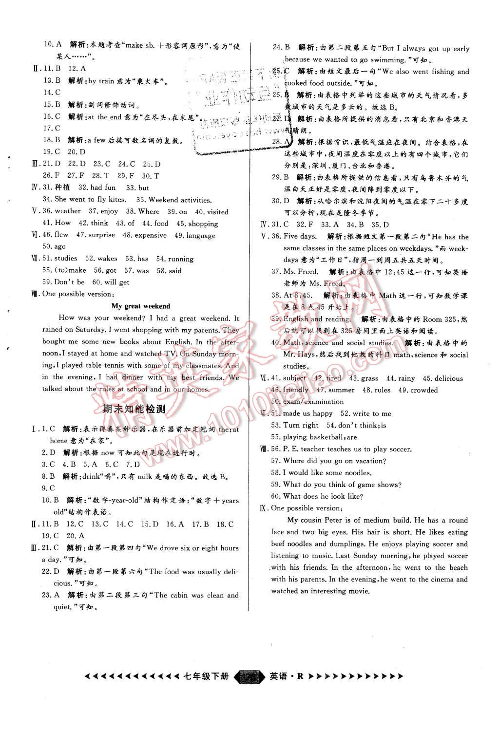 2016年练出好成绩七年级英语下册人教版 第24页