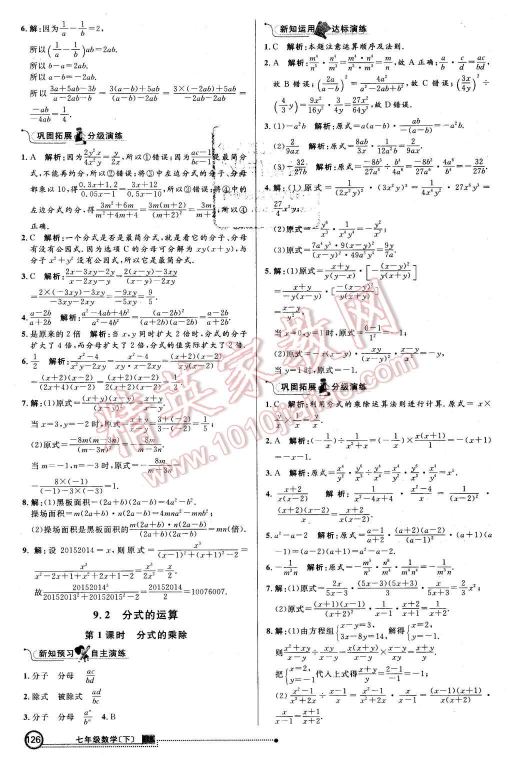 2016年练出好成绩七年级数学下册沪科版 第17页