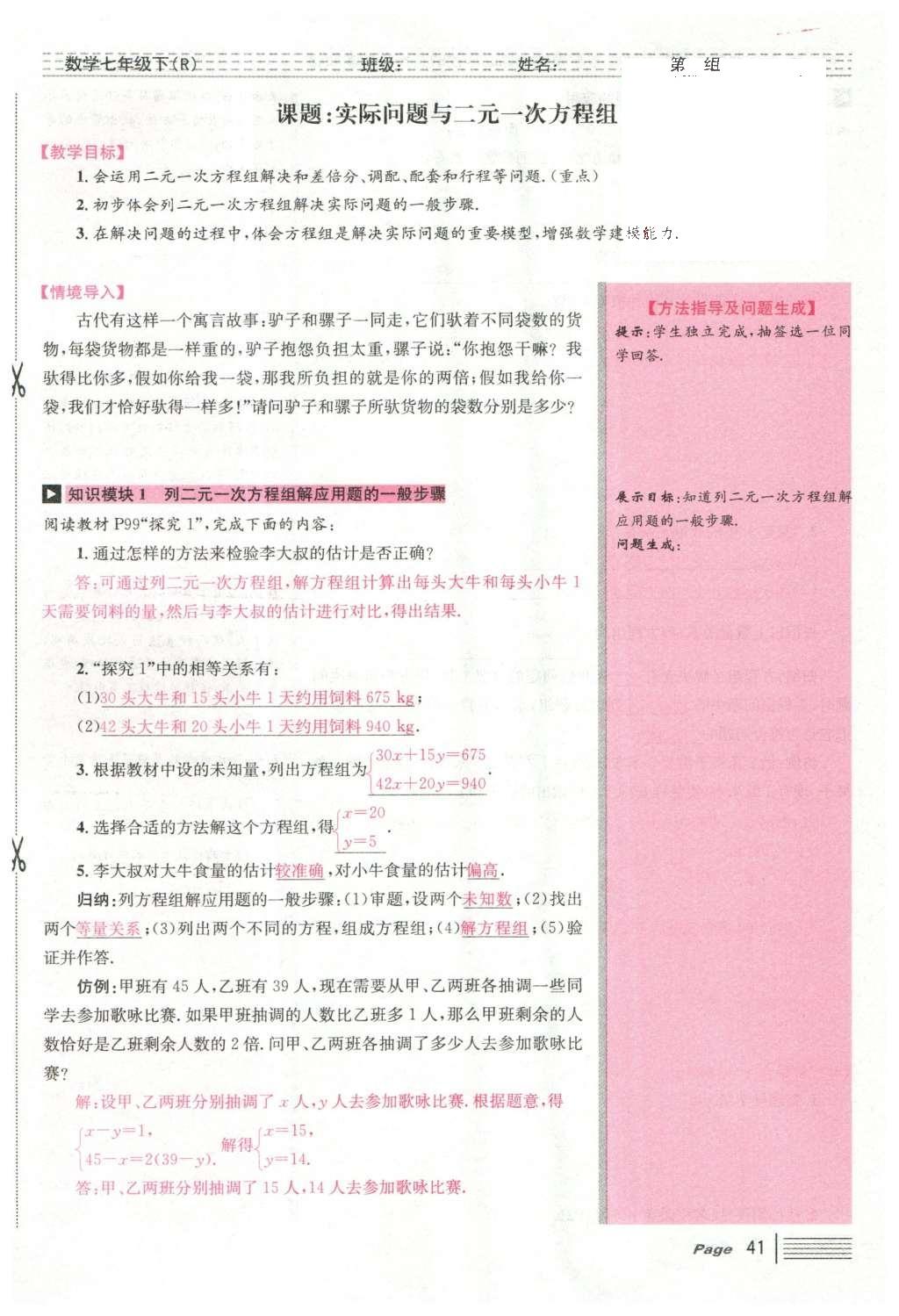 2016年導學案七年級數學下冊人教版廣東經濟出版社 第八章 二元一次方程組第69頁