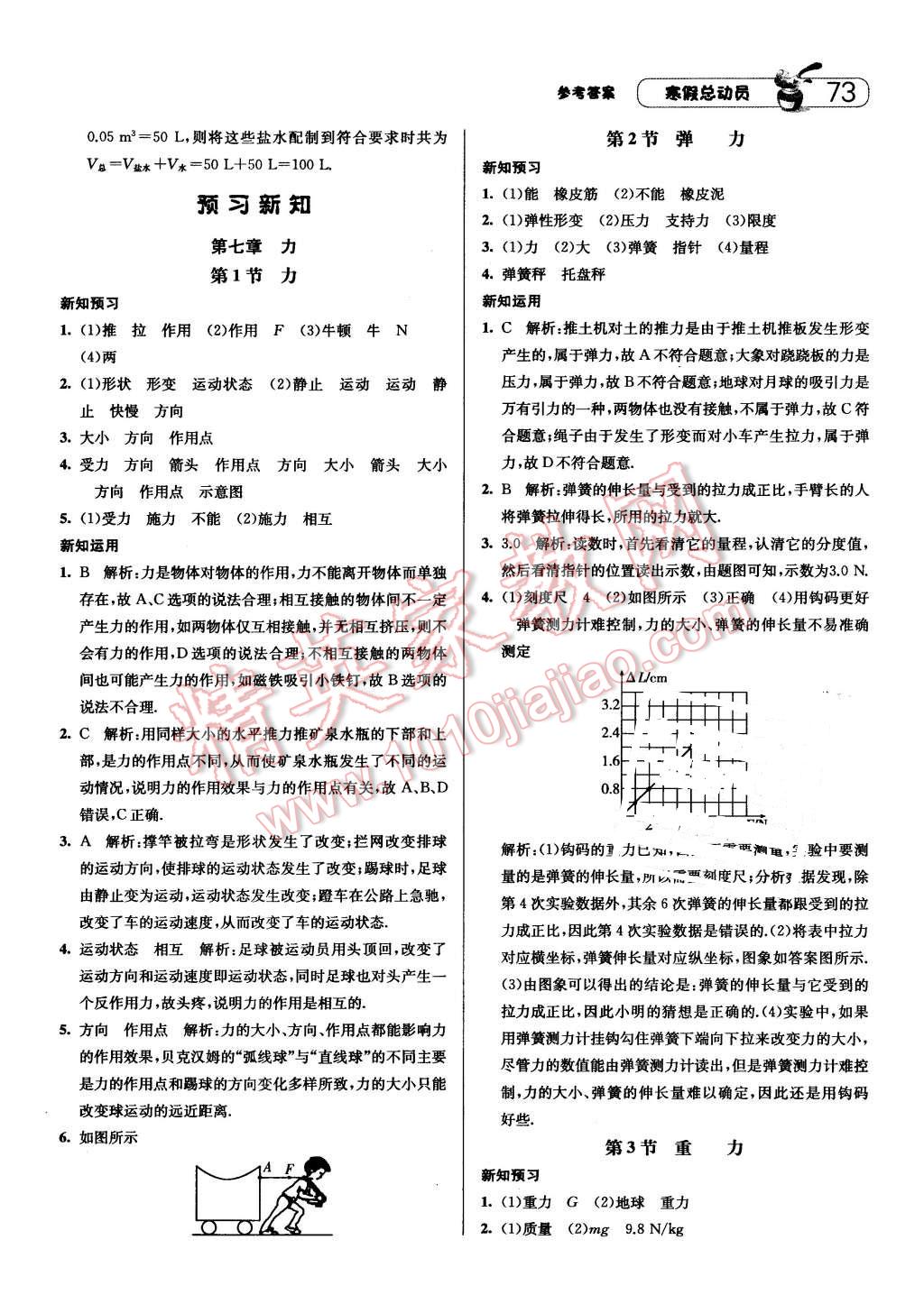 2016年经纶学典寒假总动员八年级物理人教版 第13页