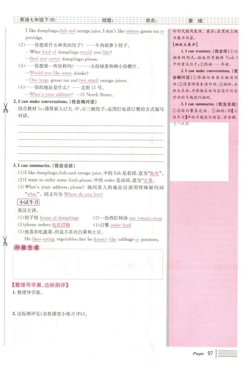 2016年導(dǎo)學(xué)案七年級英語下冊人教版廣東經(jīng)濟出版社 Unit 10 I’d like some noodles.第92頁