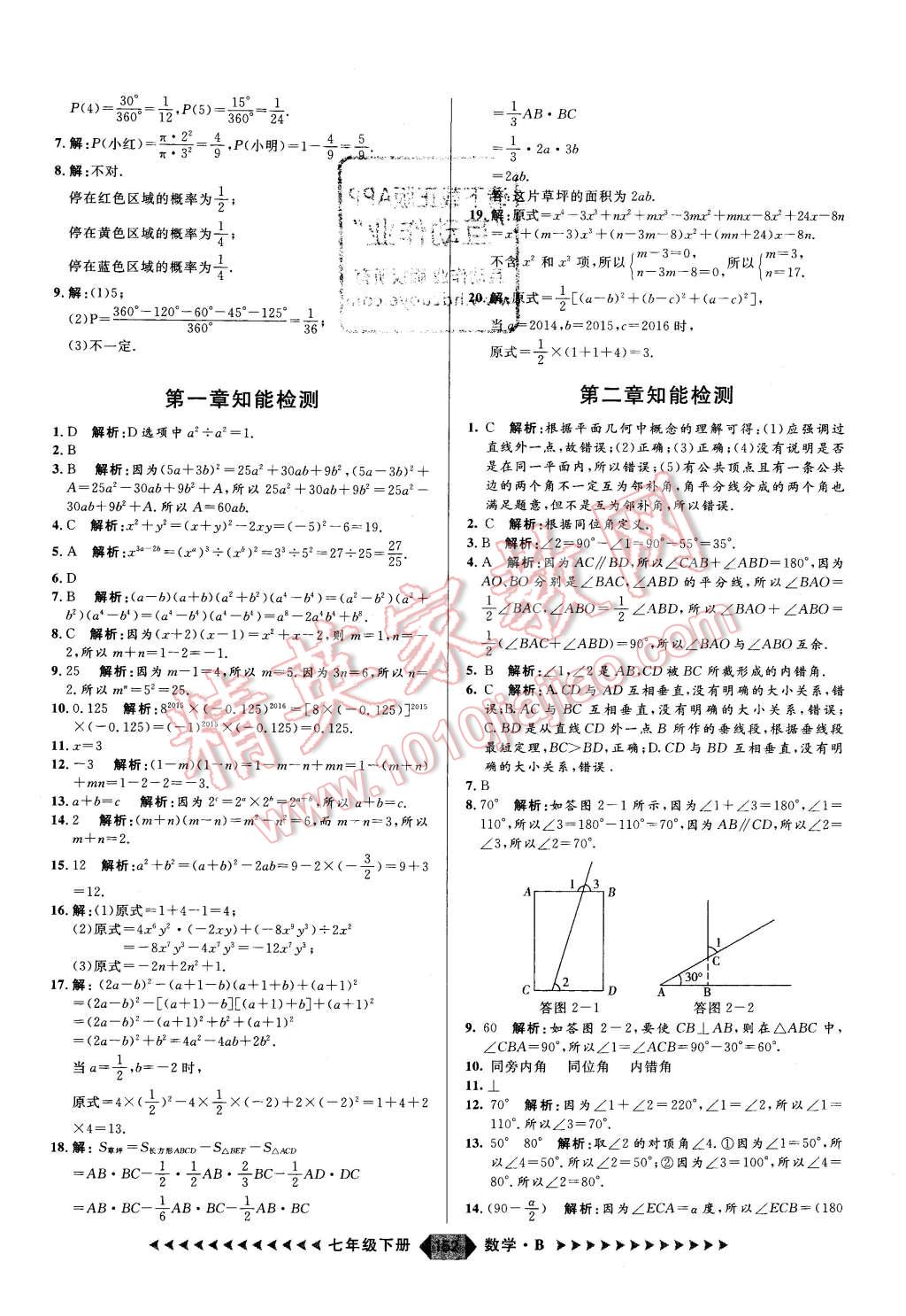 2016年練出好成績七年級數(shù)學下冊人教版 第20頁