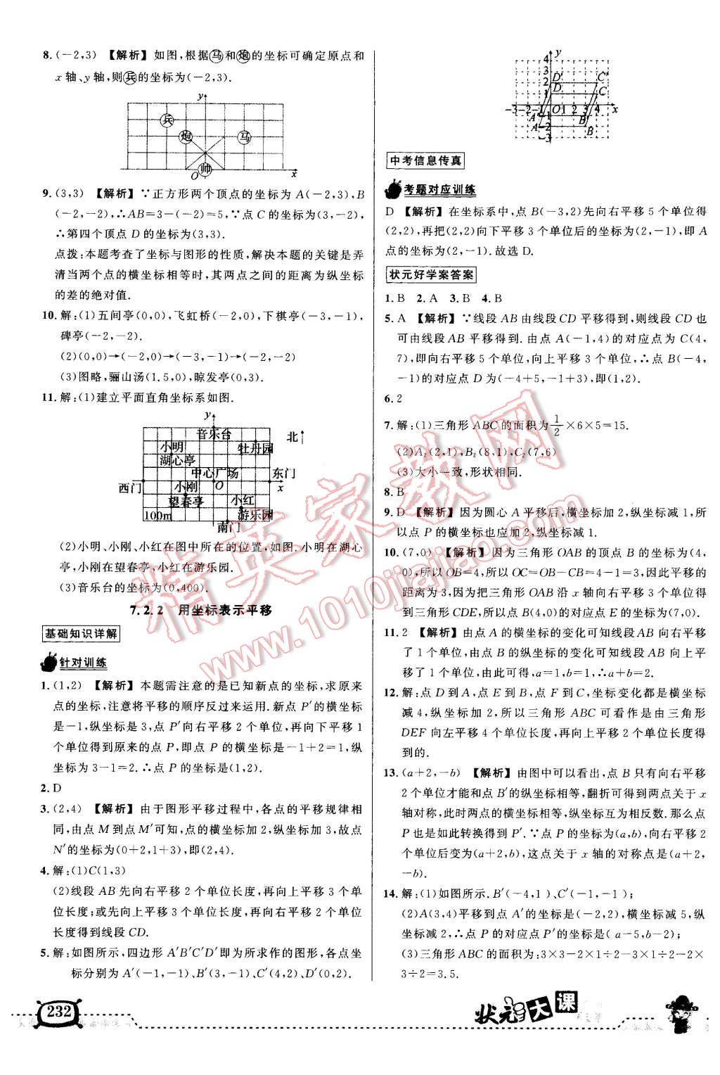 2016年黃岡狀元成才路狀元大課堂七年級(jí)數(shù)學(xué)下冊(cè)人教版 第13頁(yè)