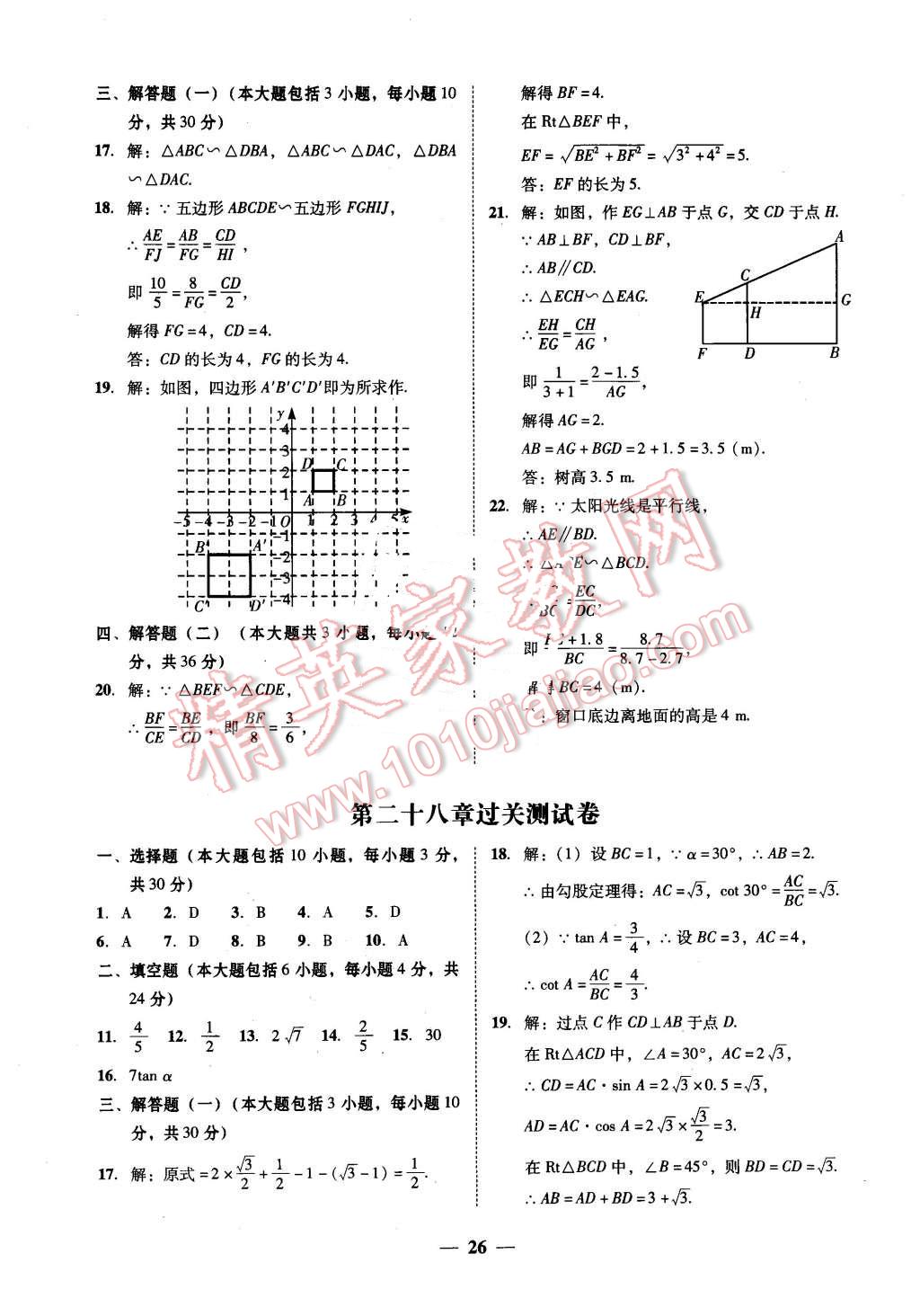 2016年易百分百分导学九年级数学下册 第2页