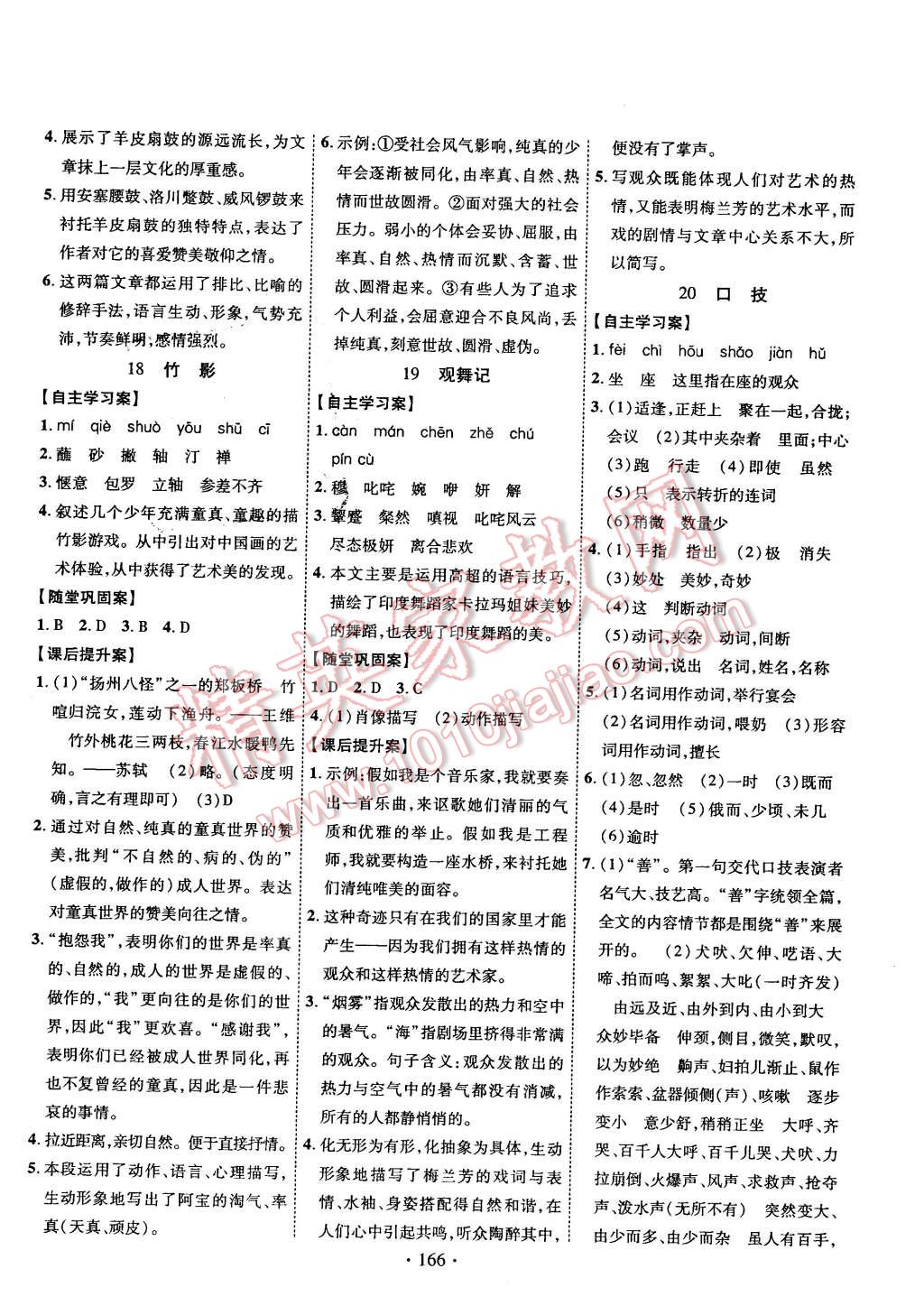 2016年课堂导练1加5七年级语文下册人教版 第10页