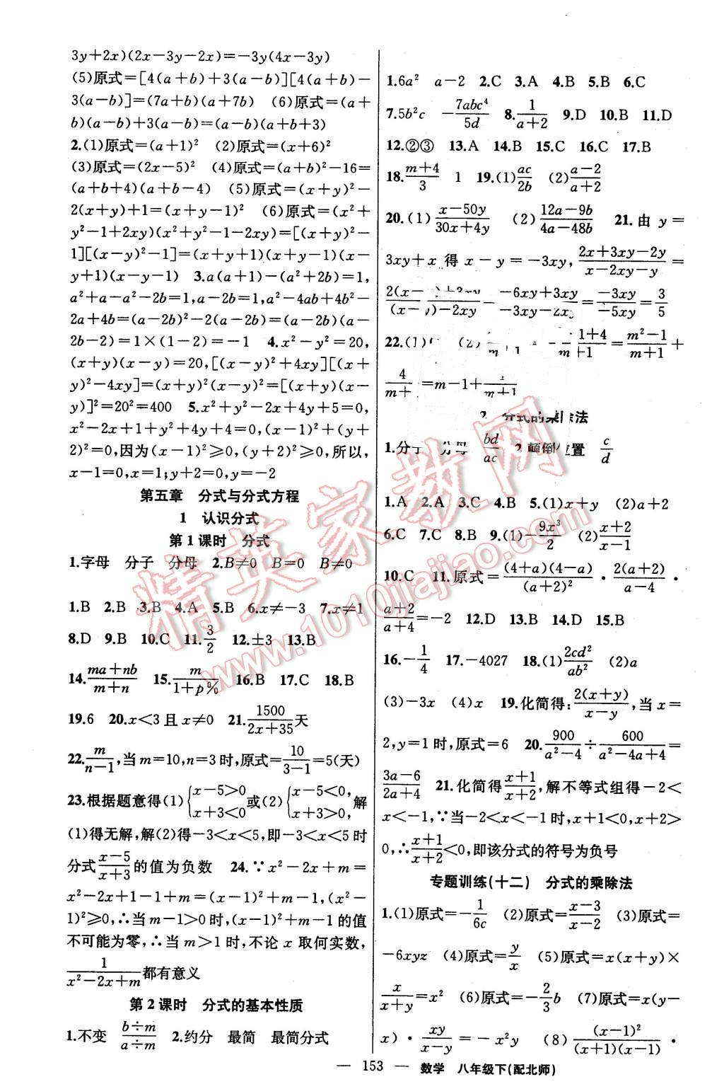 2016年黃岡金牌之路練闖考八年級(jí)數(shù)學(xué)下冊(cè)北師大版 第13頁(yè)