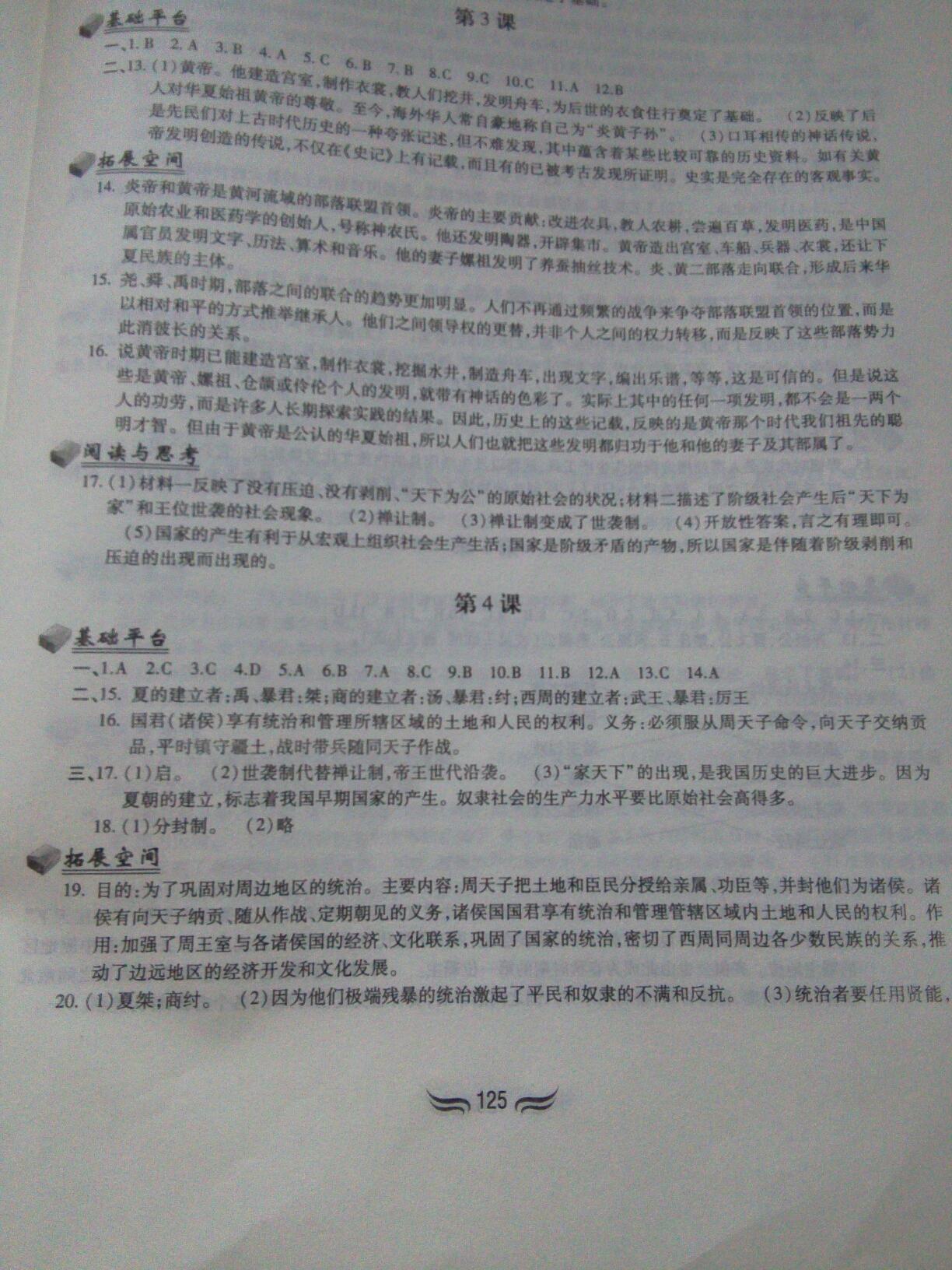 2015年新編基礎(chǔ)訓(xùn)練七年級中國歷史上冊人教版黃山書社 第17頁