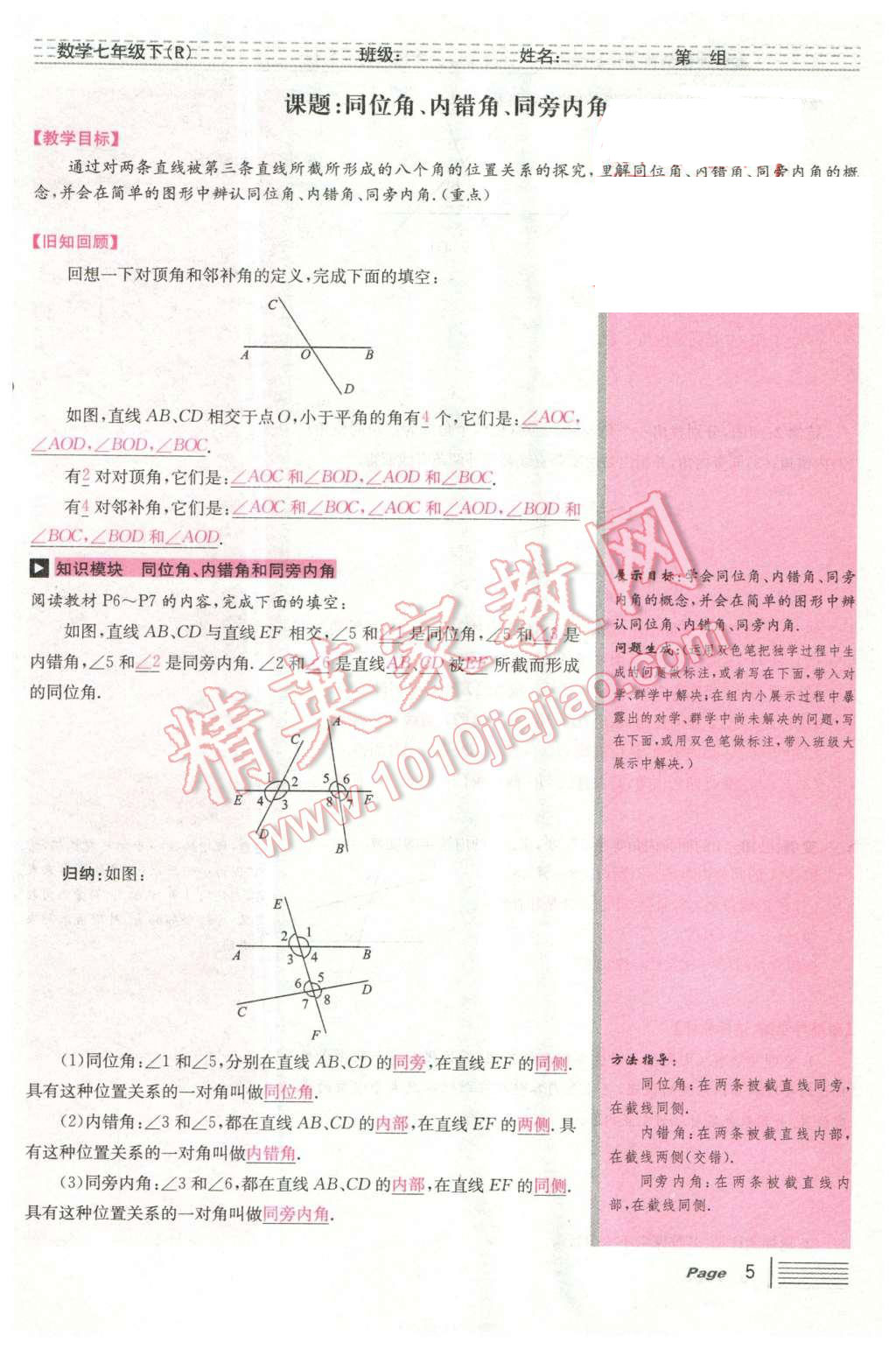 2016年導(dǎo)學(xué)案七年級數(shù)學(xué)下冊人教版廣東經(jīng)濟(jì)出版社 第5頁