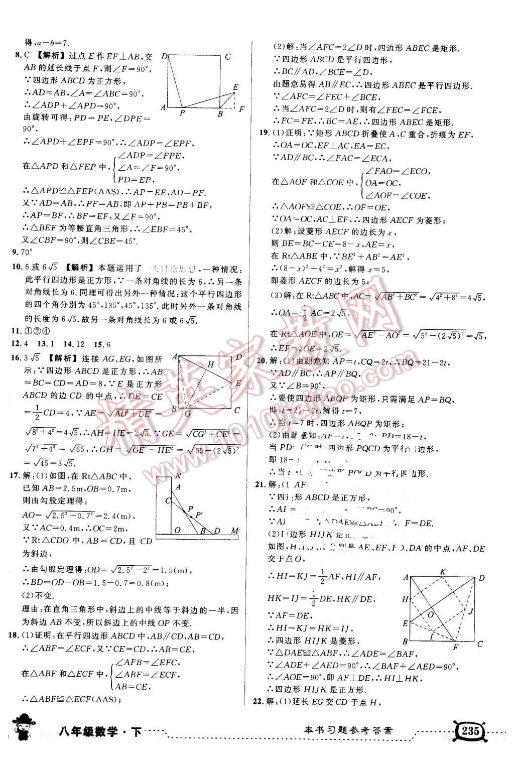 2016年黃岡狀元成才路狀元大課堂八年級數(shù)學(xué)下冊人教版 第13頁