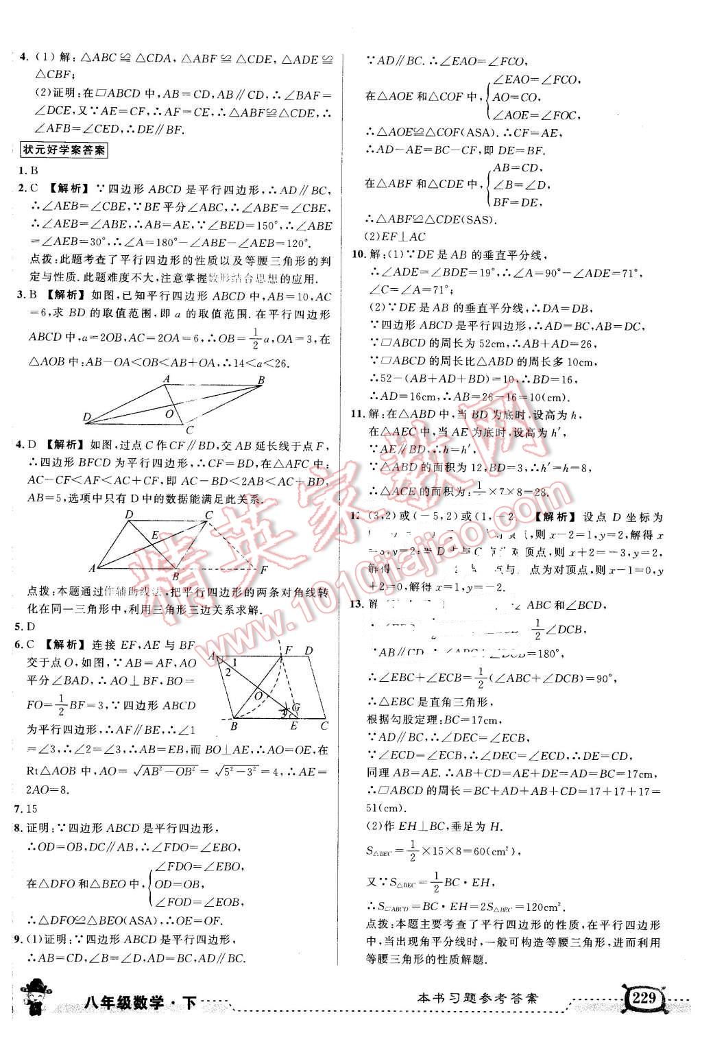 2016年黃岡狀元成才路狀元大課堂八年級數(shù)學下冊人教版 第7頁