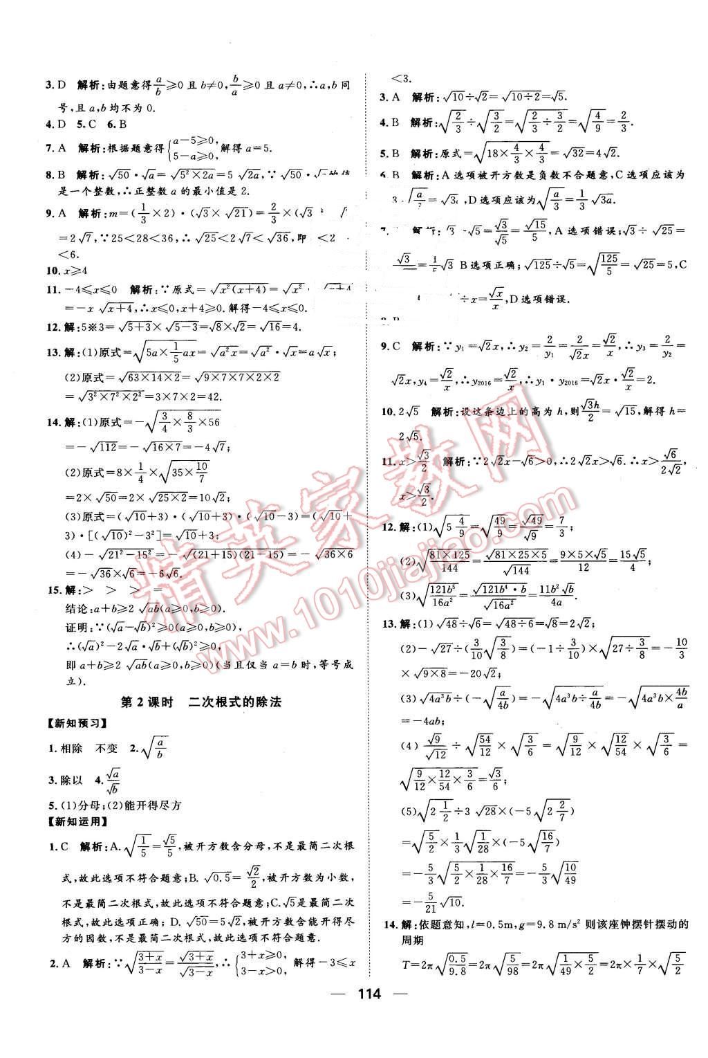 2016年練出好成績八年級數(shù)學下冊人教版 第2頁