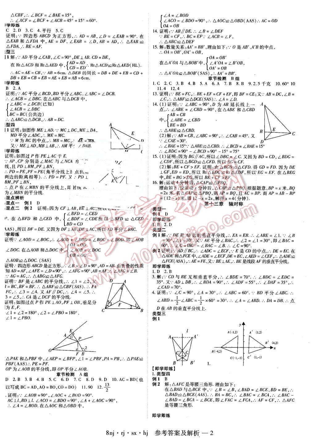 2016年金象教育U計劃學期系統(tǒng)復習寒假作業(yè)八年級數(shù)學人教版 第2頁