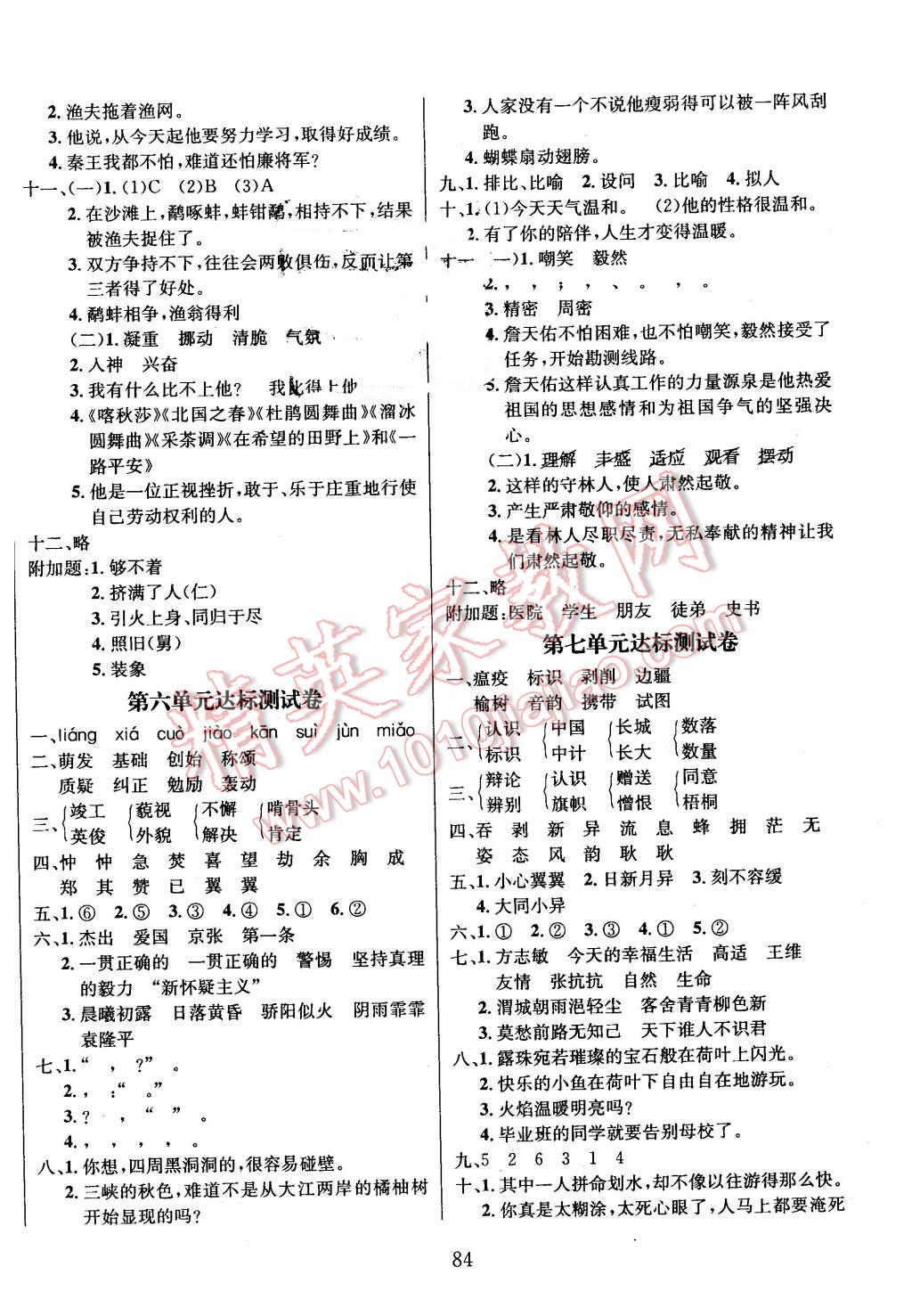 2016年名校名卷期末沖刺100分六年級語文下冊北師大版 第16頁