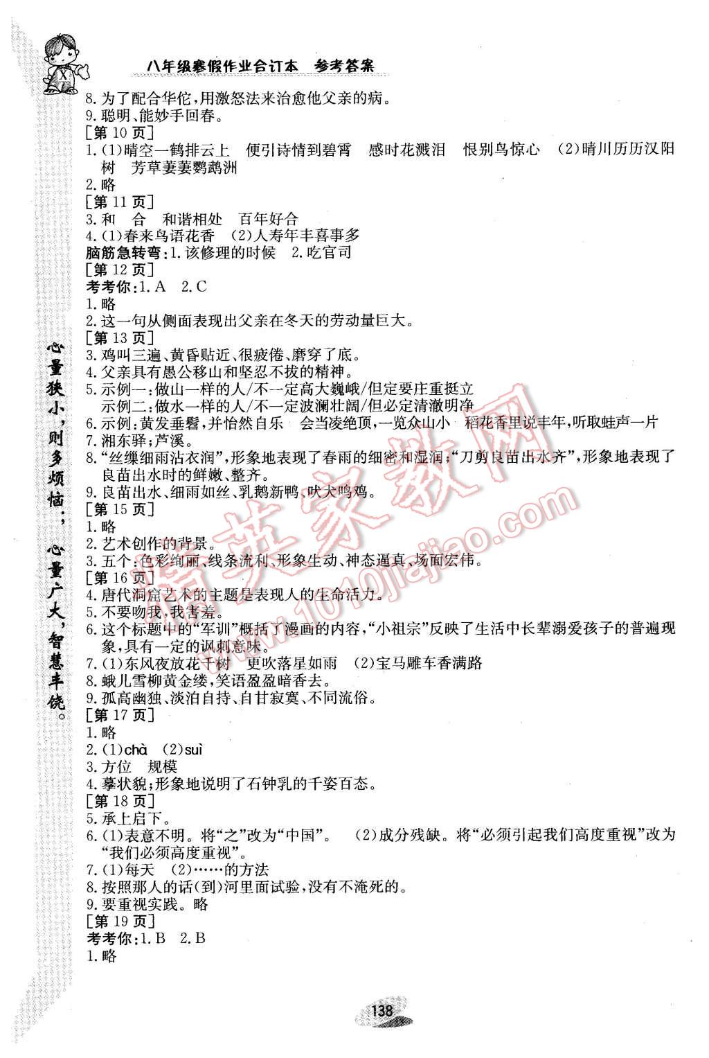 2016年寒假作业八年级合订本江西高校出版社 第2页