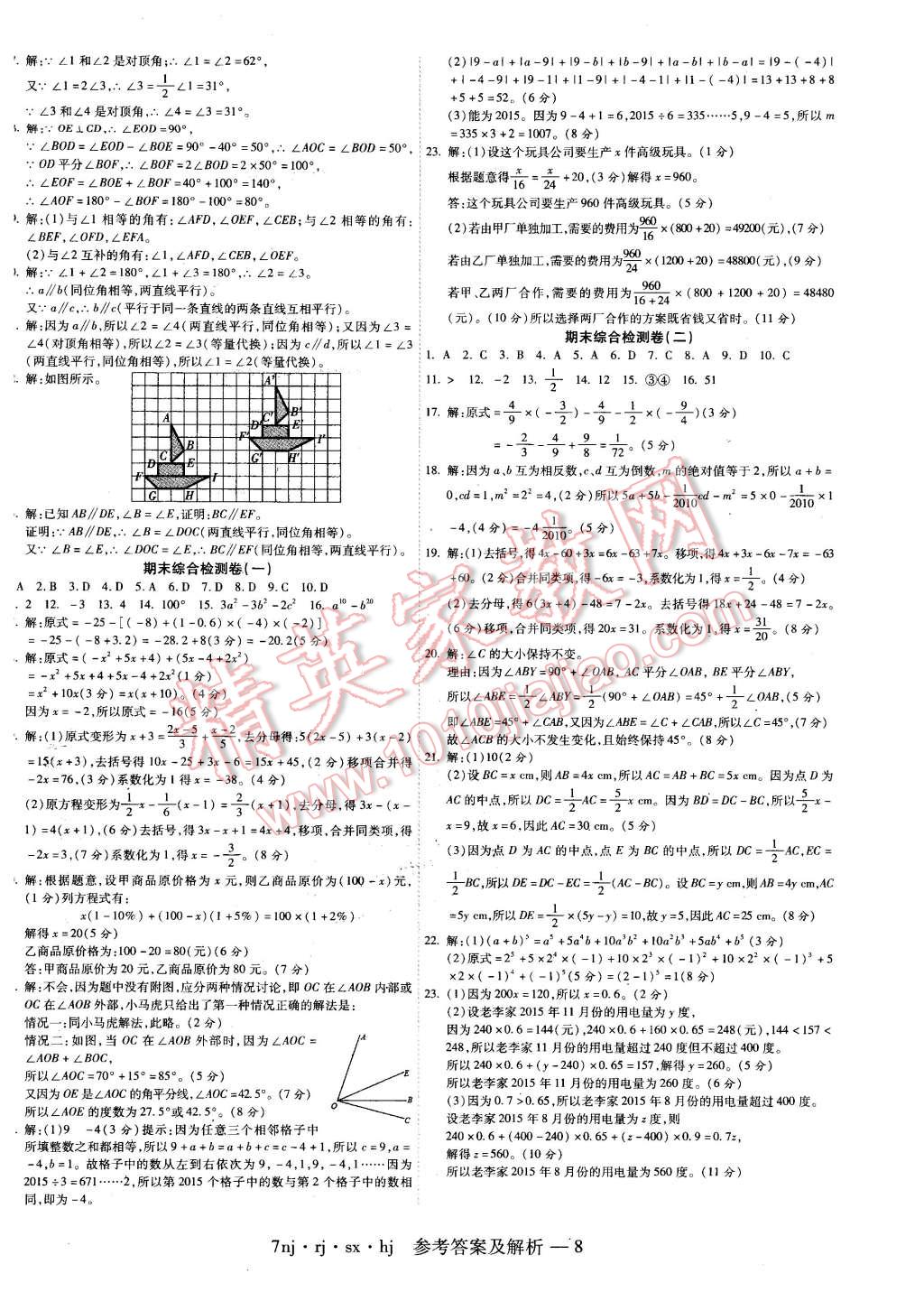 2016年金象教育U计划学期系统复习寒假作业七年级数学人教版 第8页