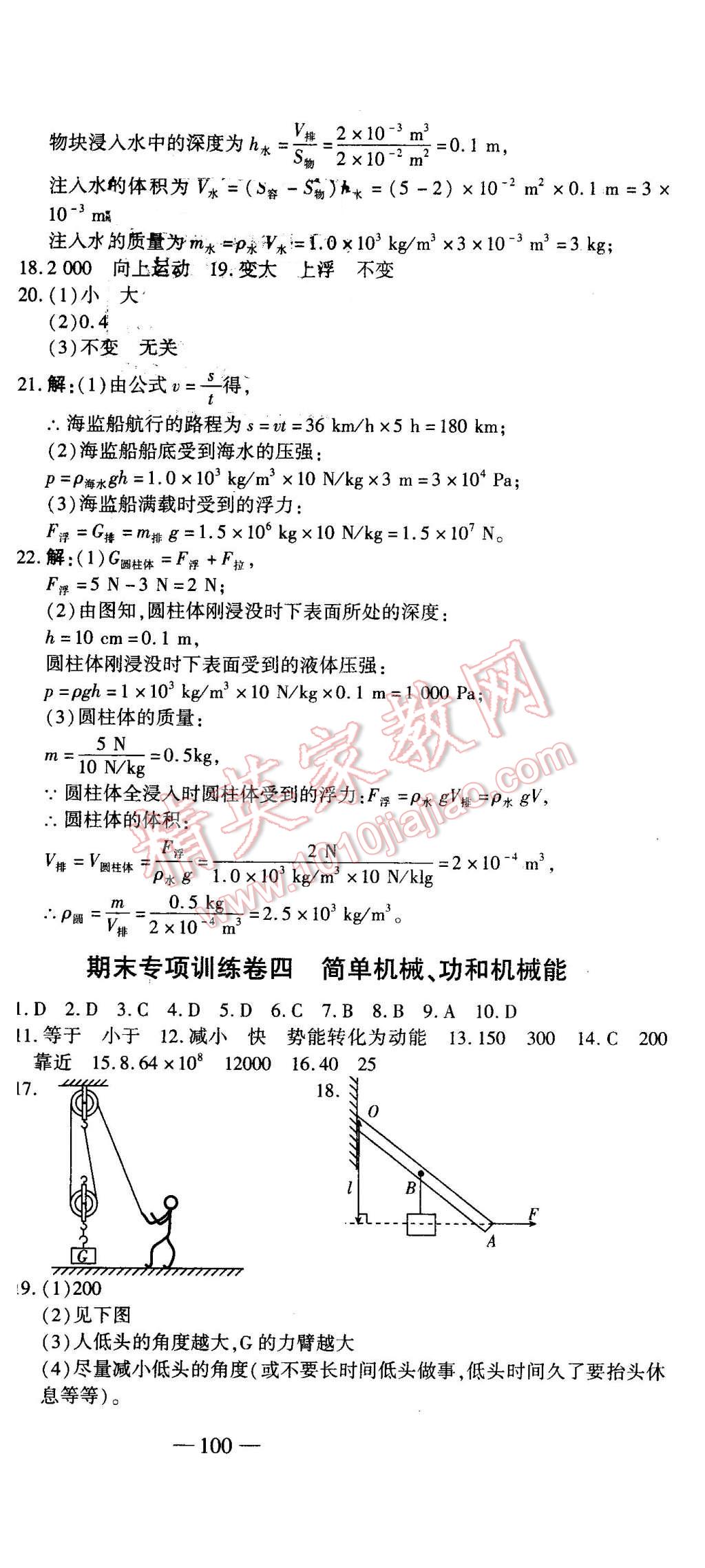 2016年全能闯关冲刺卷八年级物理下册人教版 第12页