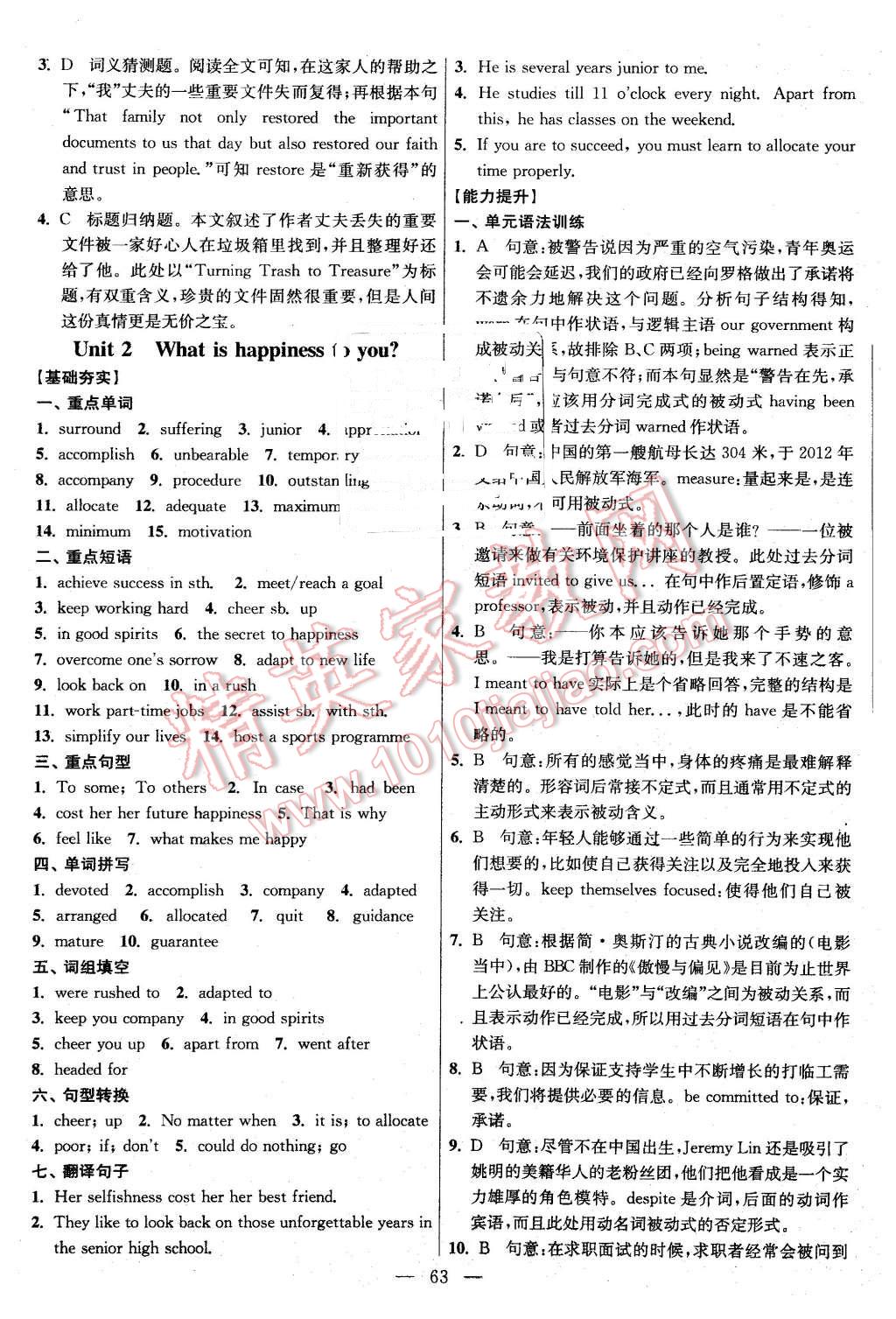 2016年南方凤凰台假期之友寒假作业高二年级英语 第7页