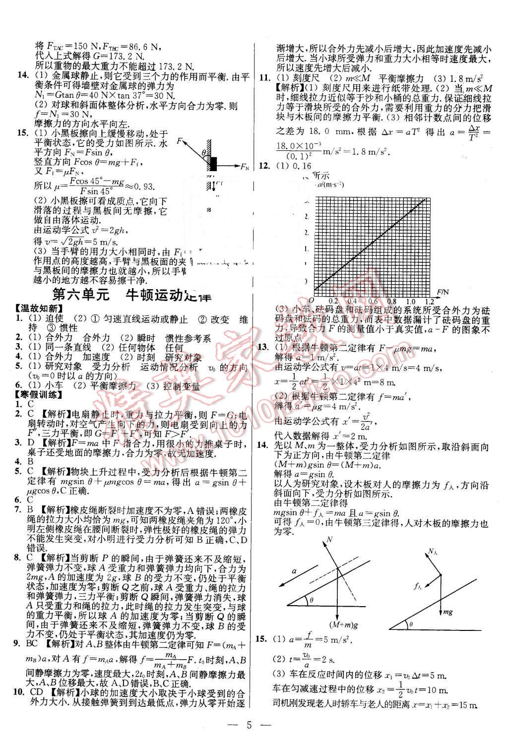 2016年南方凤凰台假期之友寒假作业高一年级物理 第5页