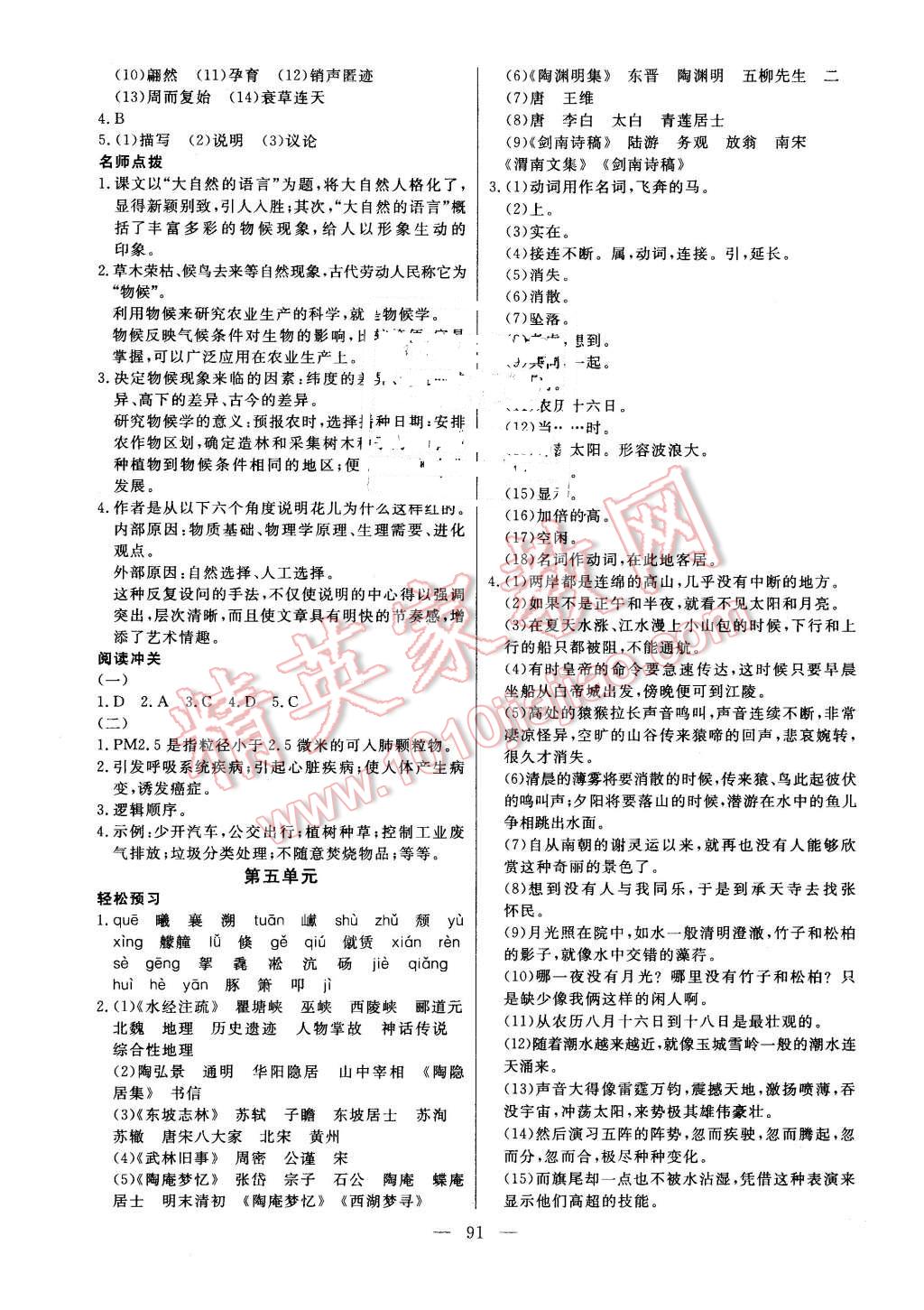 2016年輕松寒假復(fù)習(xí)加預(yù)習(xí)七年級(jí)語文 第8頁