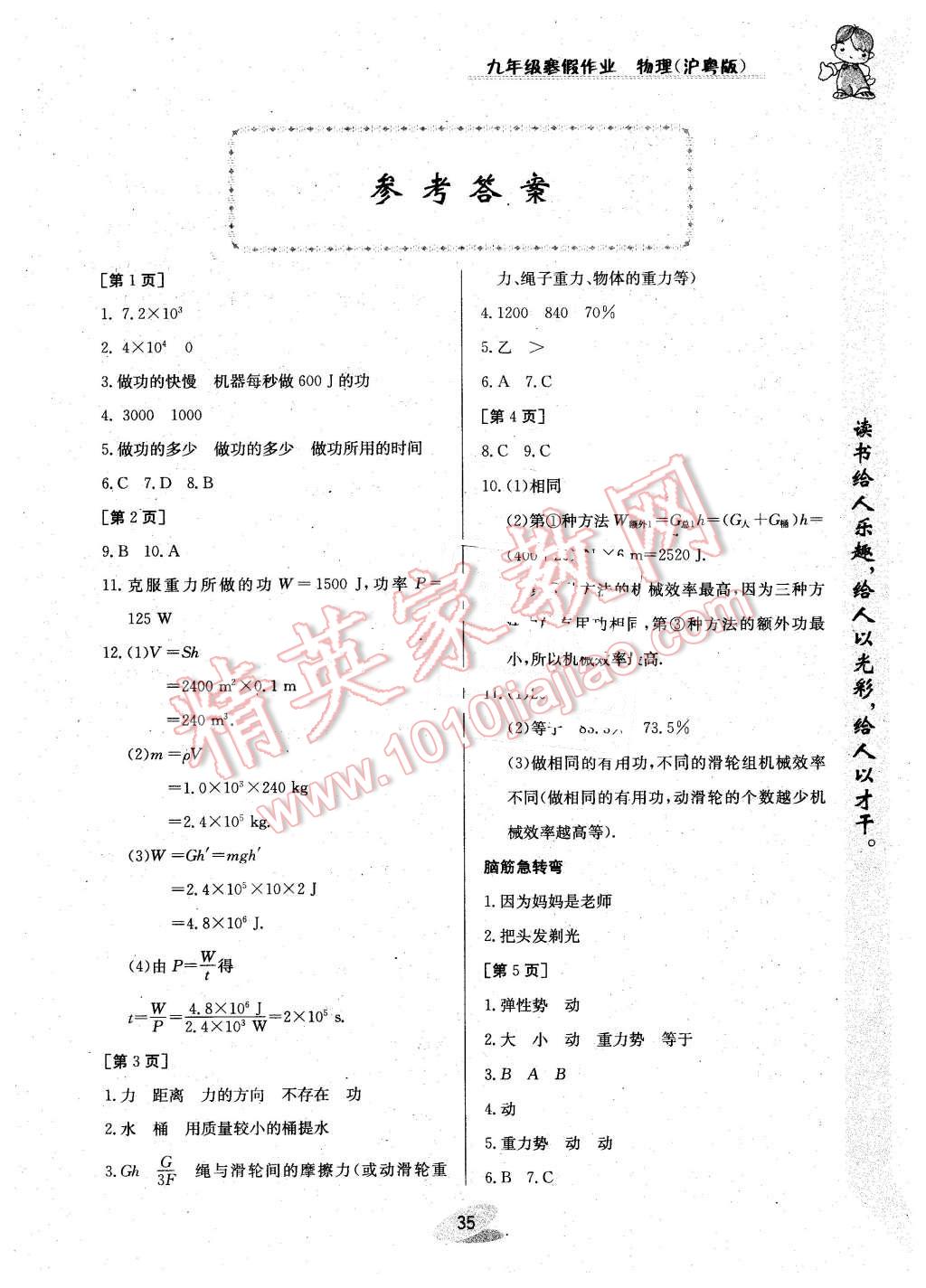 2016年寒假作業(yè)九年級物理滬粵版江西高校出版社 第1頁