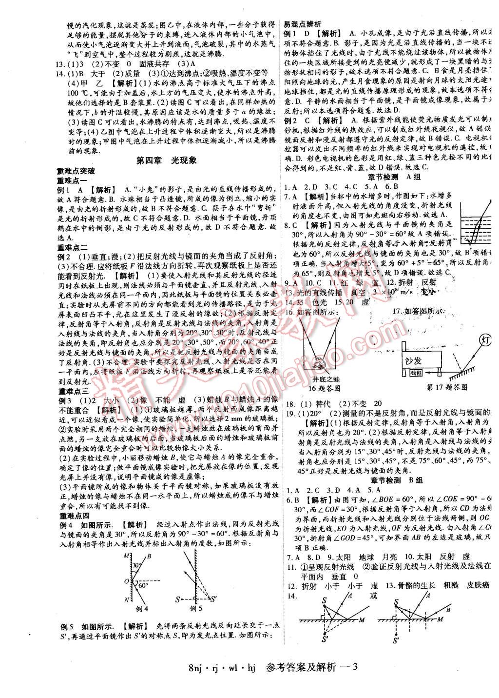 2016年金象教育U計(jì)劃學(xué)期系統(tǒng)復(fù)習(xí)寒假作業(yè)八年級(jí)物理人教版 第3頁