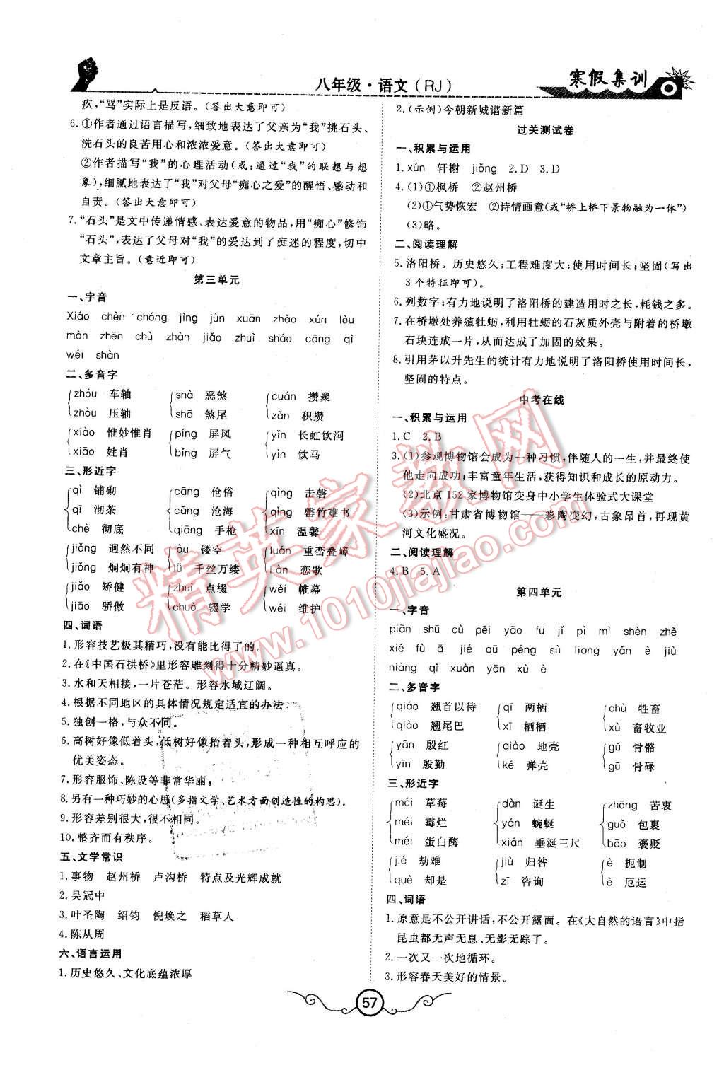 2016年寒假集訓(xùn)八年級(jí)語(yǔ)文人教版 第3頁(yè)