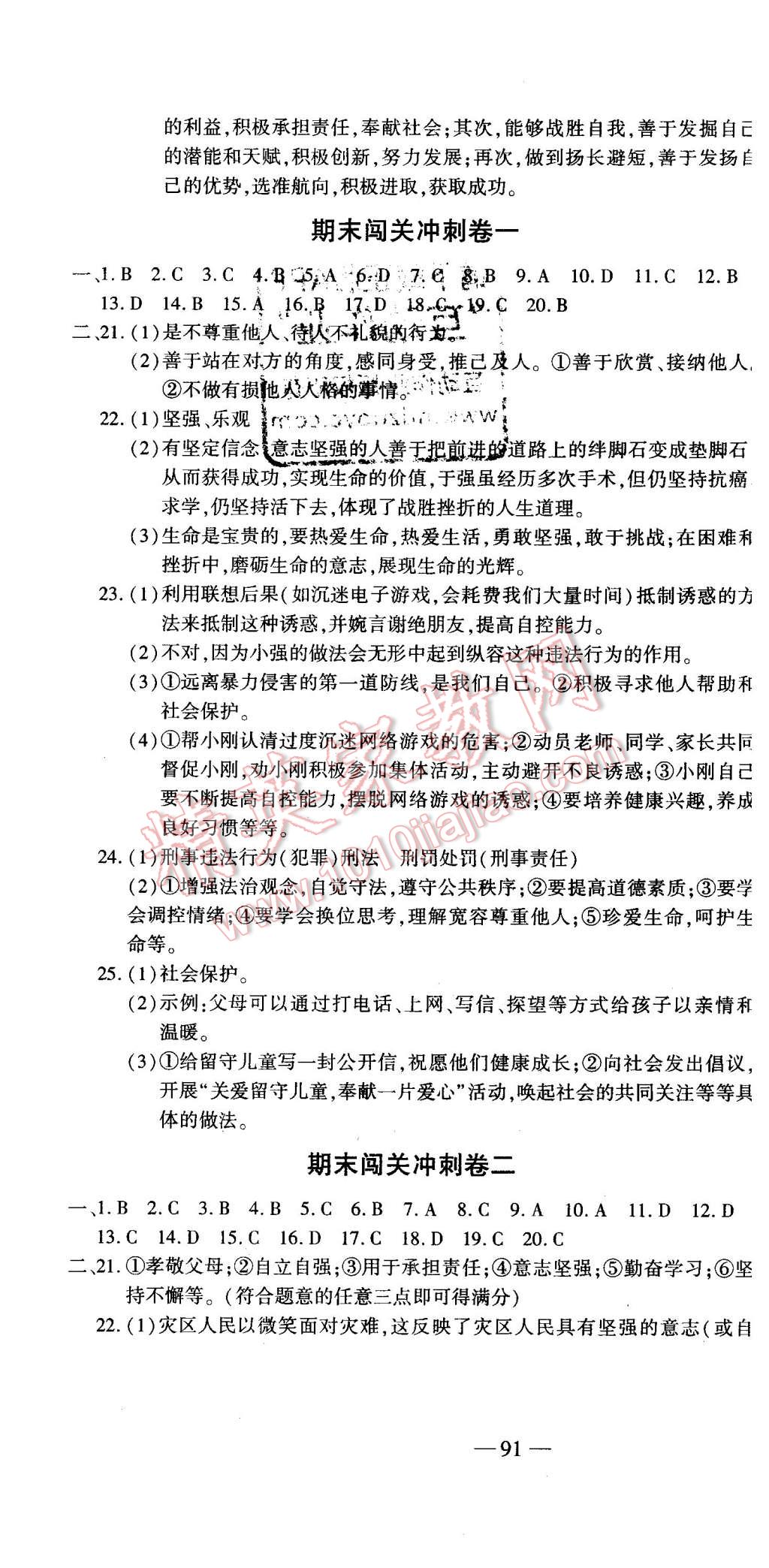 2016年全能闯关冲刺卷七年级思想品德下册人教版 第10页