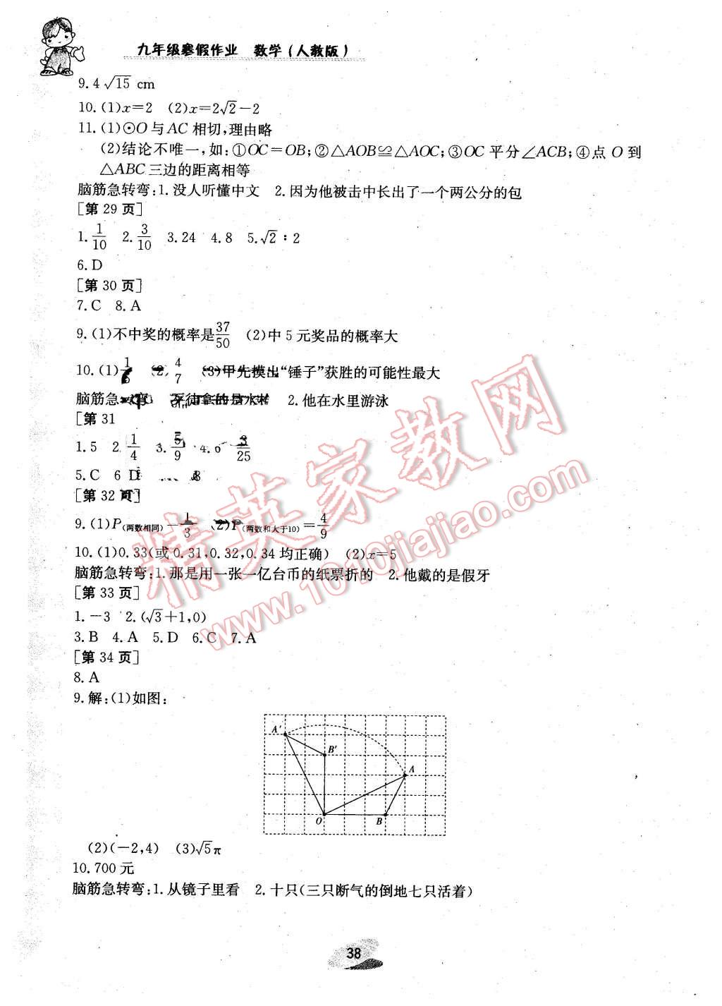 2016年寒假作業(yè)九年級數(shù)學人教版江西高校出版社 第4頁