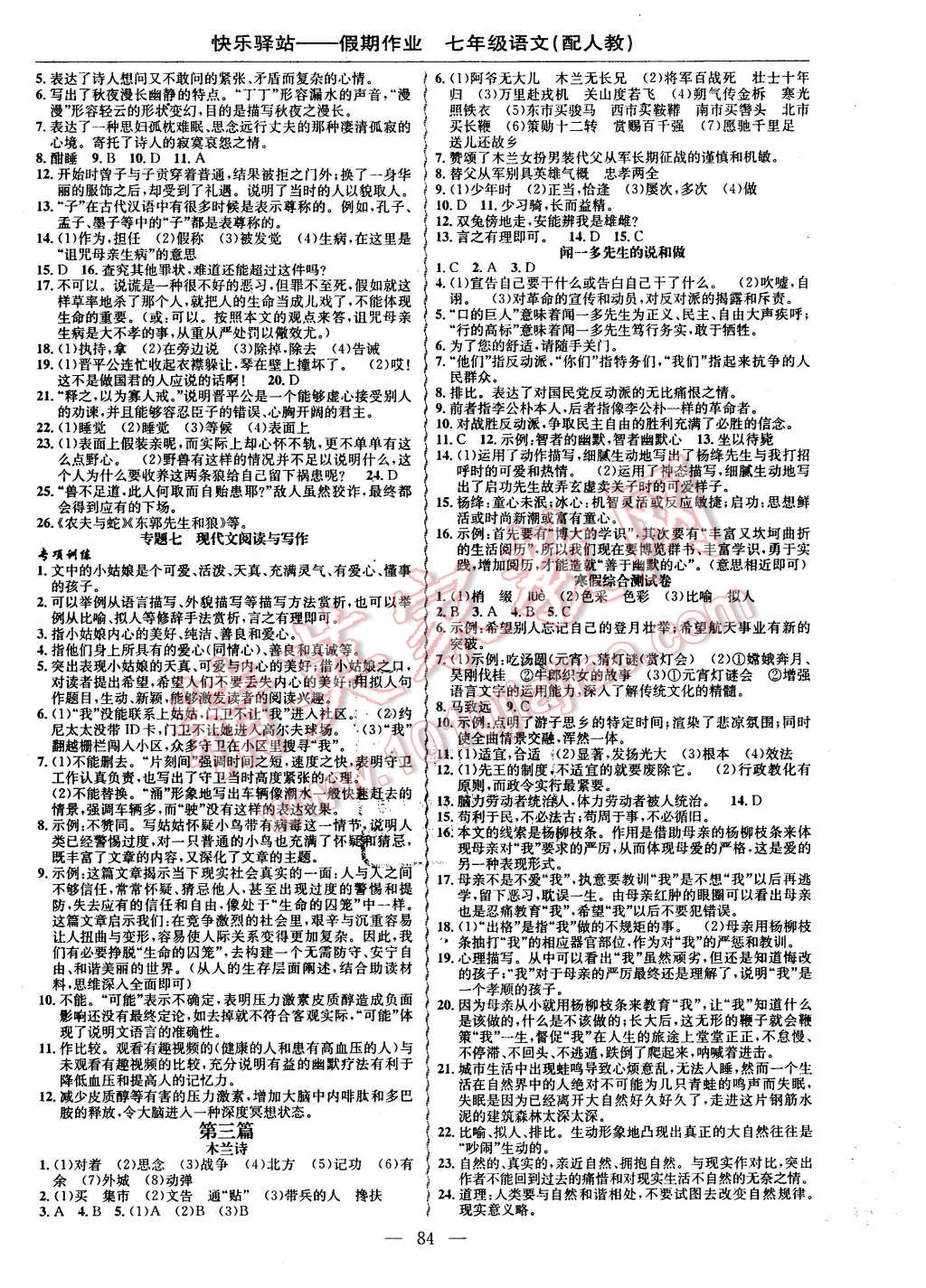 2016年期末寒假衔接快乐驿站假期作业七年级语文人教版 第4页