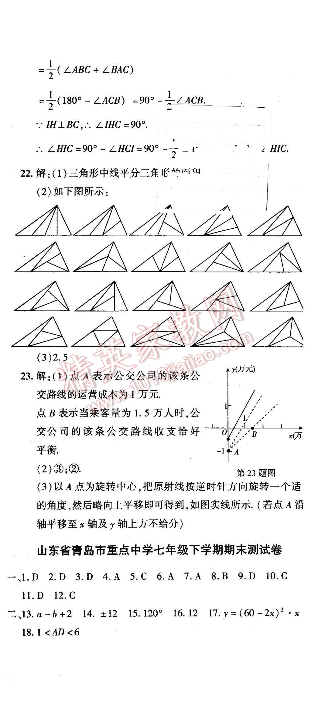 2016年全能闯关冲刺卷七年级数学下册北师大版 第26页