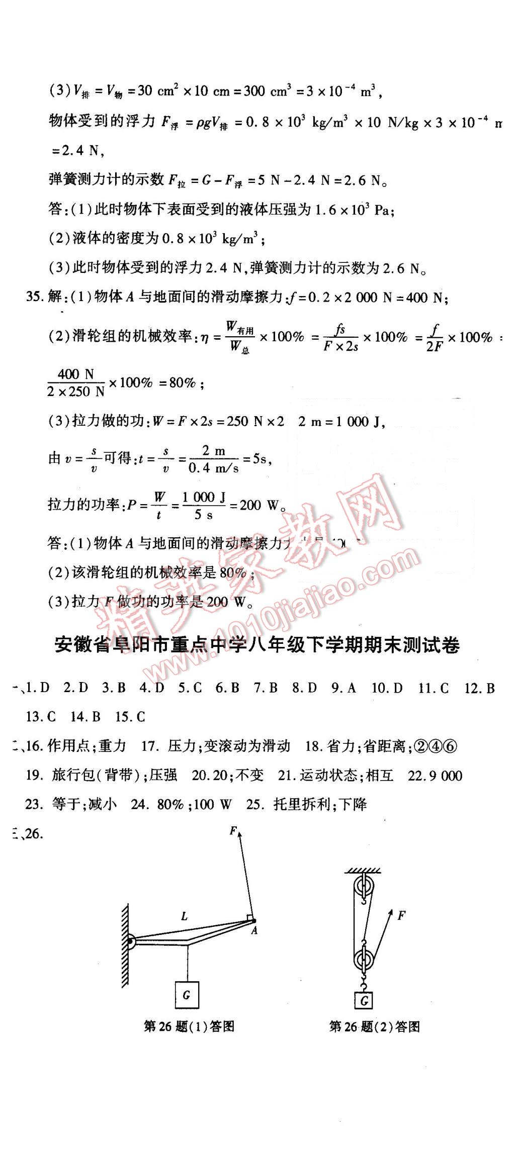 2016年全能闖關(guān)沖刺卷八年級物理下冊北師大版 第20頁