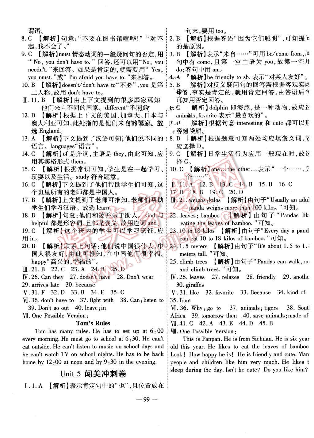 2016年全能闯关冲刺卷七年级英语下册人教版 第3页