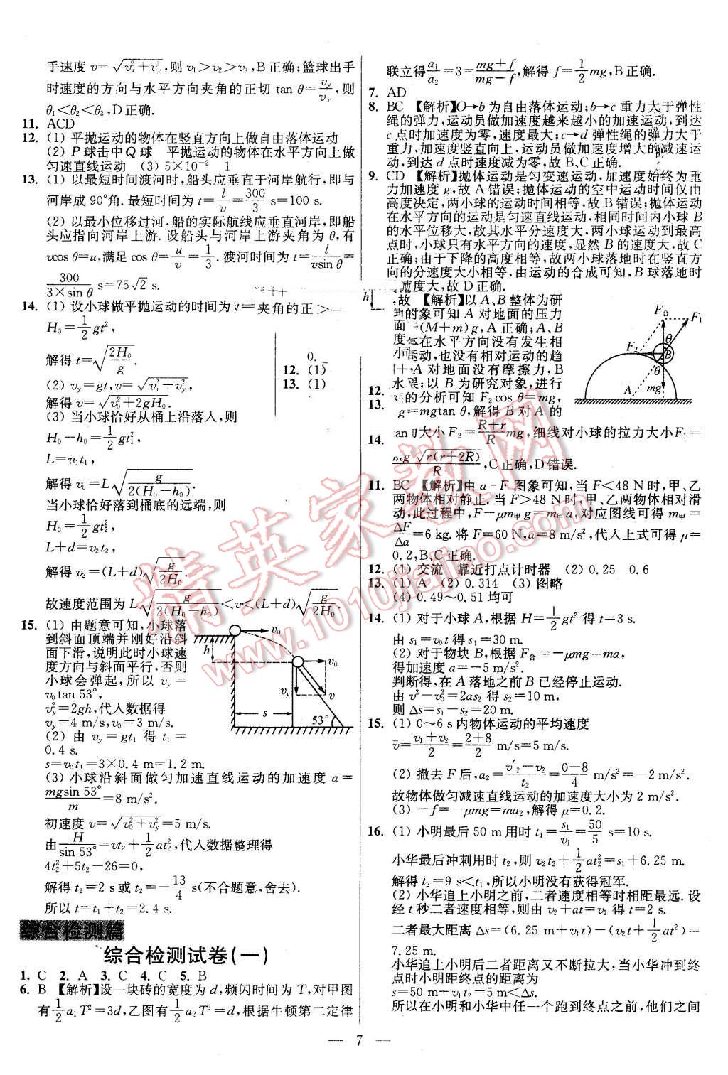 2016年南方凤凰台假期之友寒假作业高一年级物理 第7页