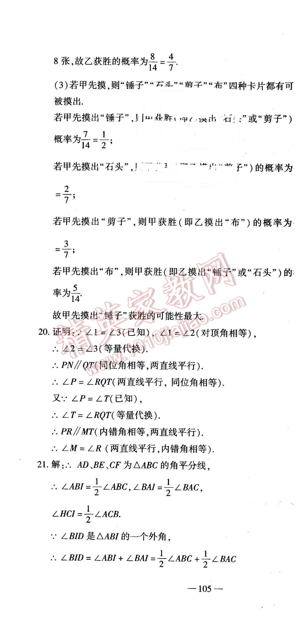 2016年全能闯关冲刺卷七年级数学下册北师大版 第25页