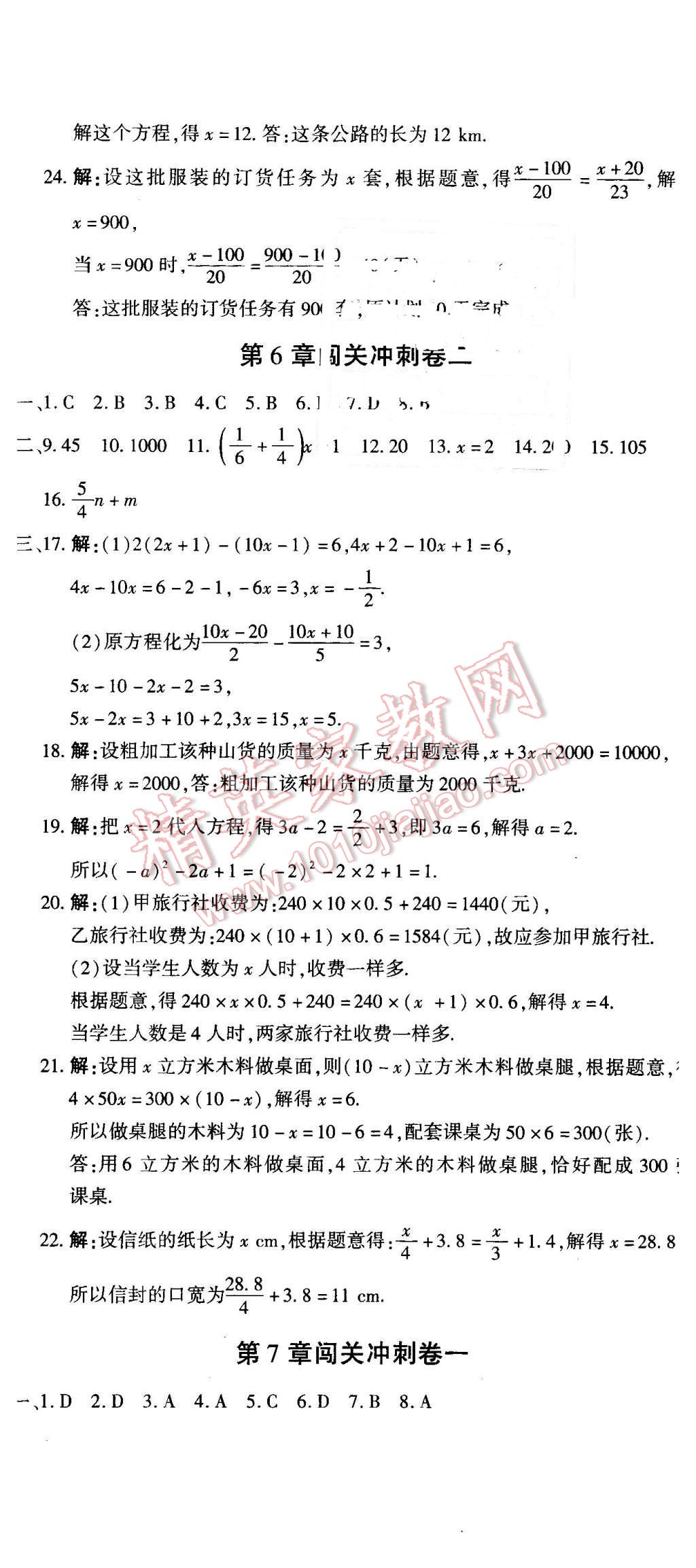 2016年全能闯关冲刺卷七年级数学下册华师大版 第2页