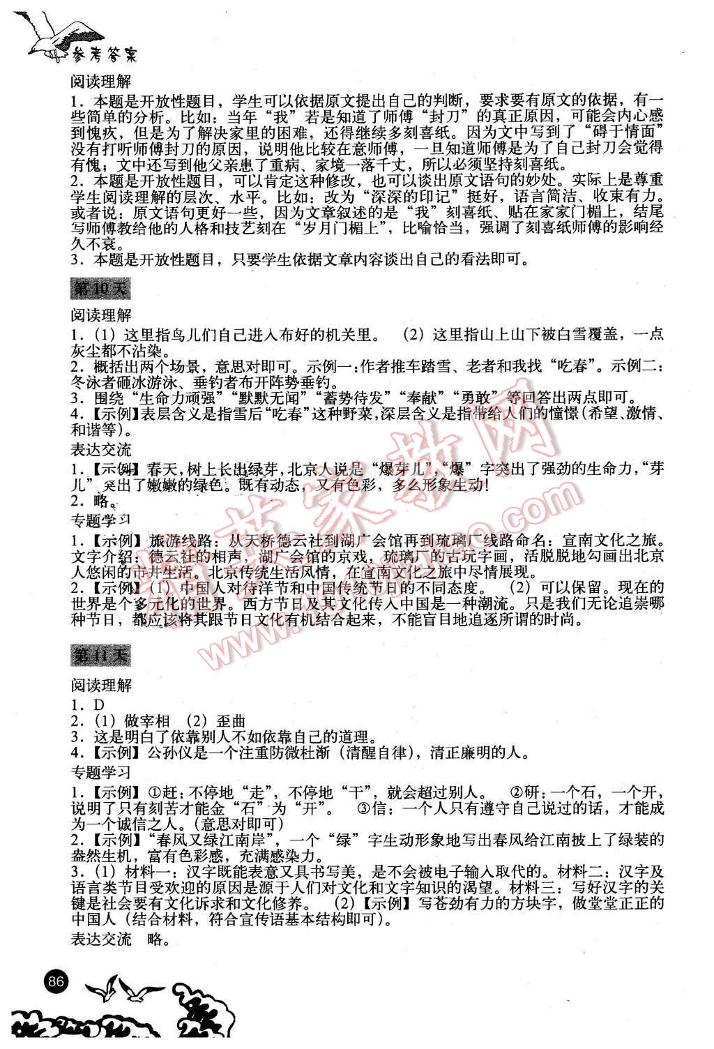 2016年學(xué)生寒假實(shí)踐手冊(cè)八年級(jí)文科綜合 第6頁(yè)