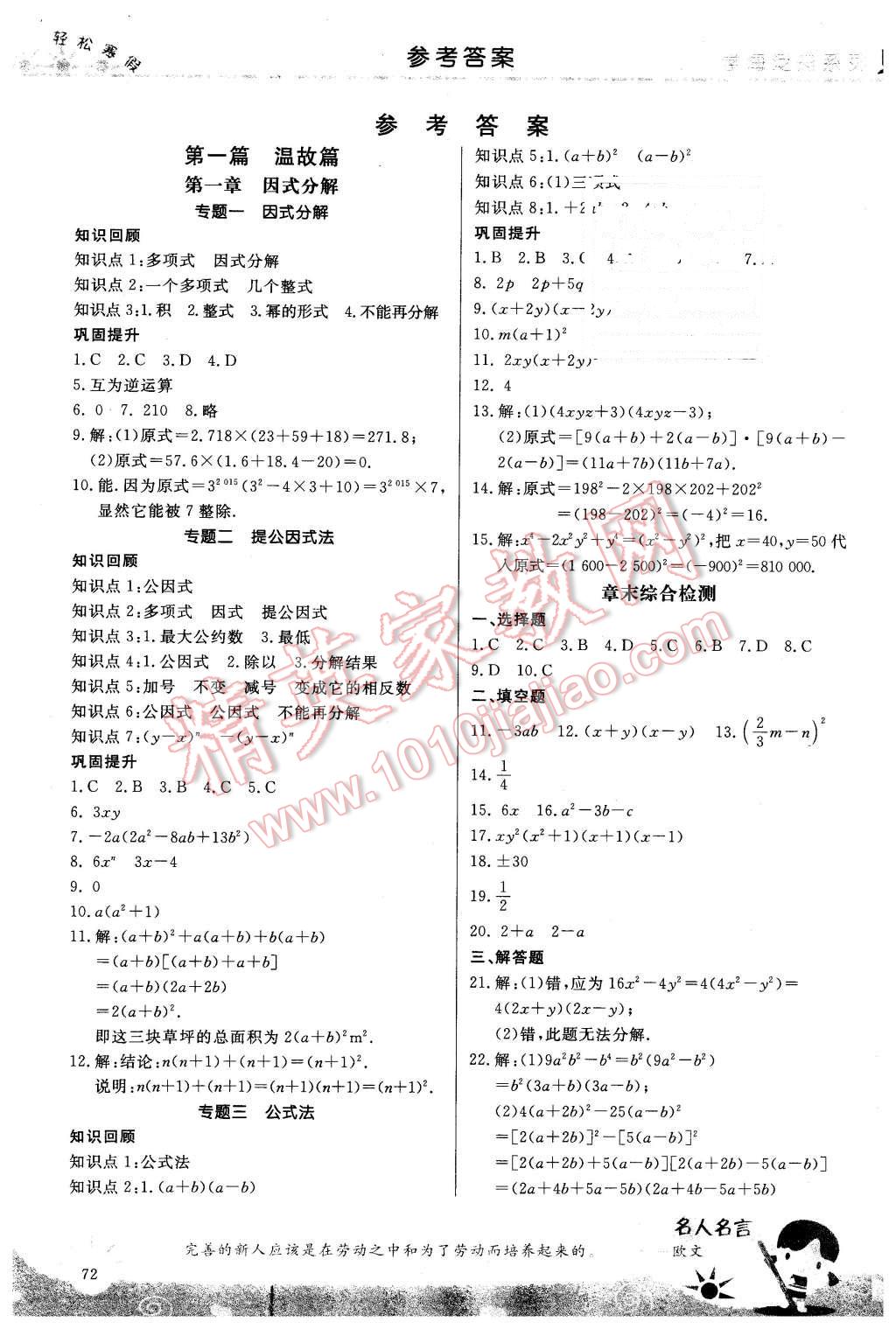 2016年輕松寒假復習加預習八年級數學 第1頁