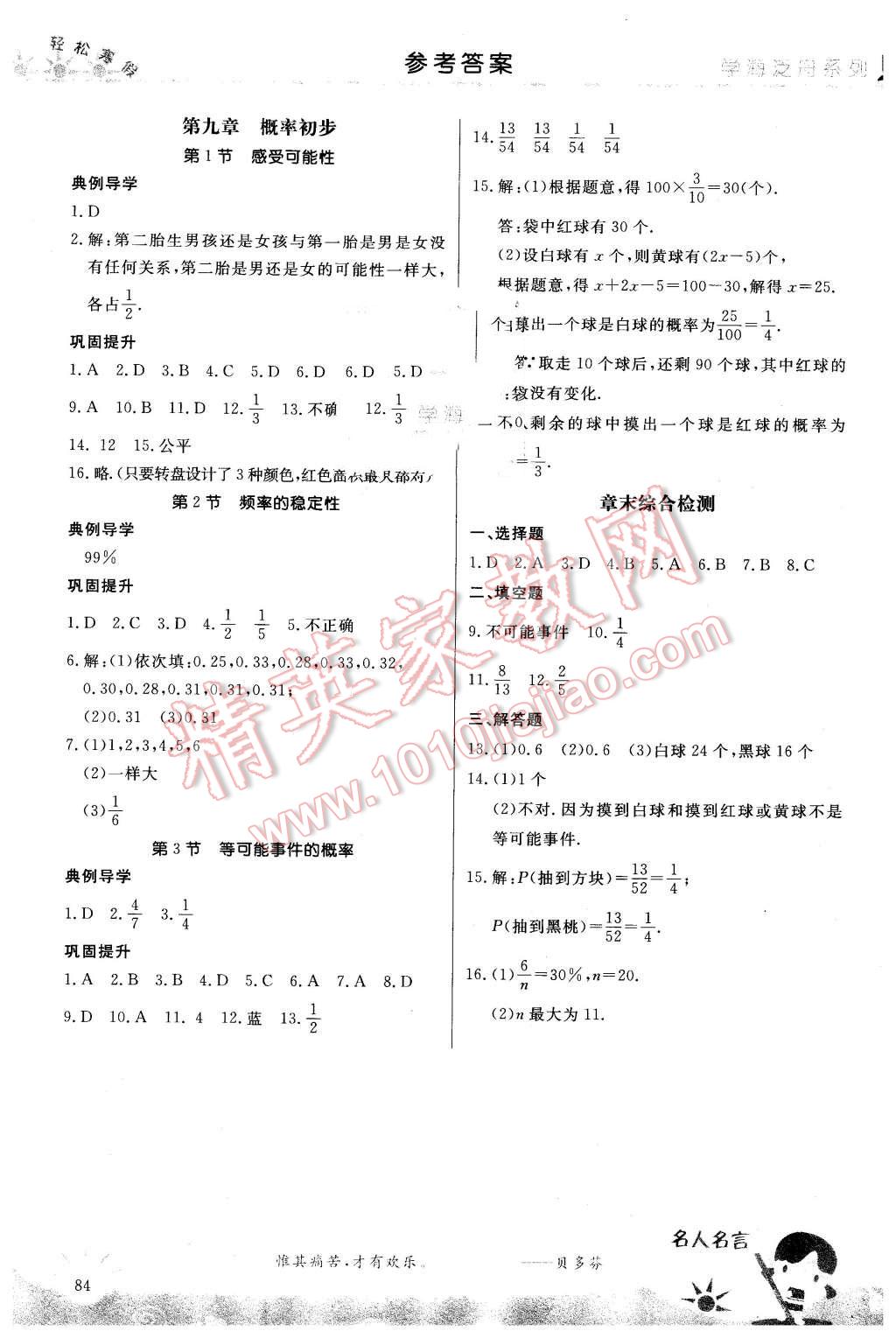 2016年輕松寒假?gòu)?fù)習(xí)加預(yù)習(xí)七年級(jí)數(shù)學(xué) 第14頁(yè)