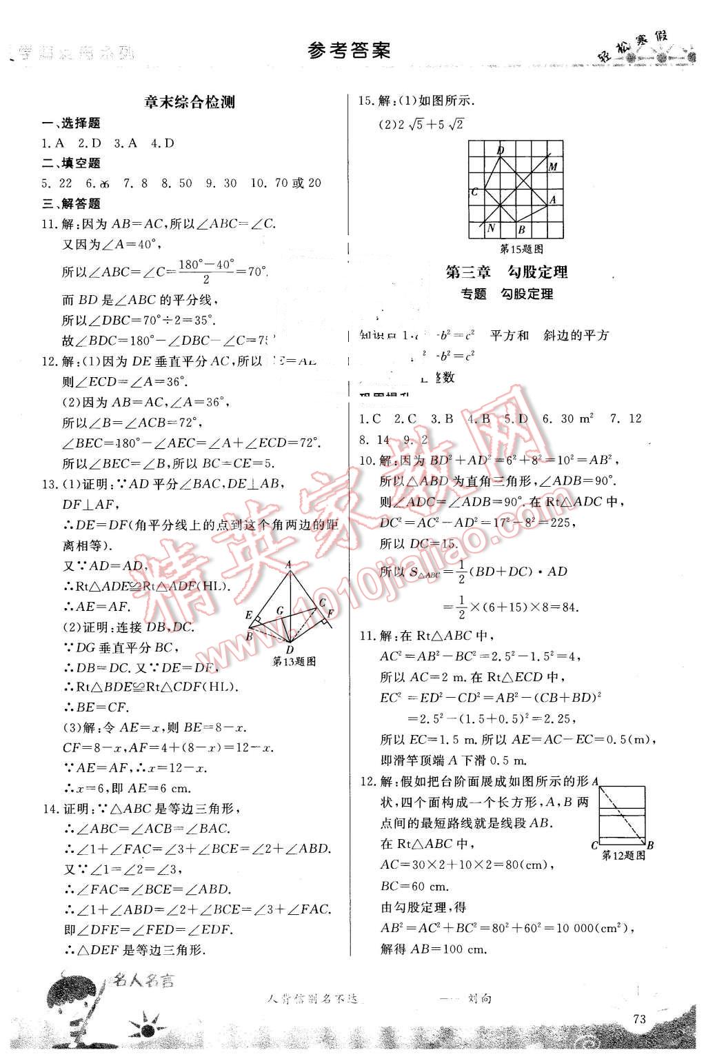 2016年轻松寒假复习加预习七年级数学 第3页