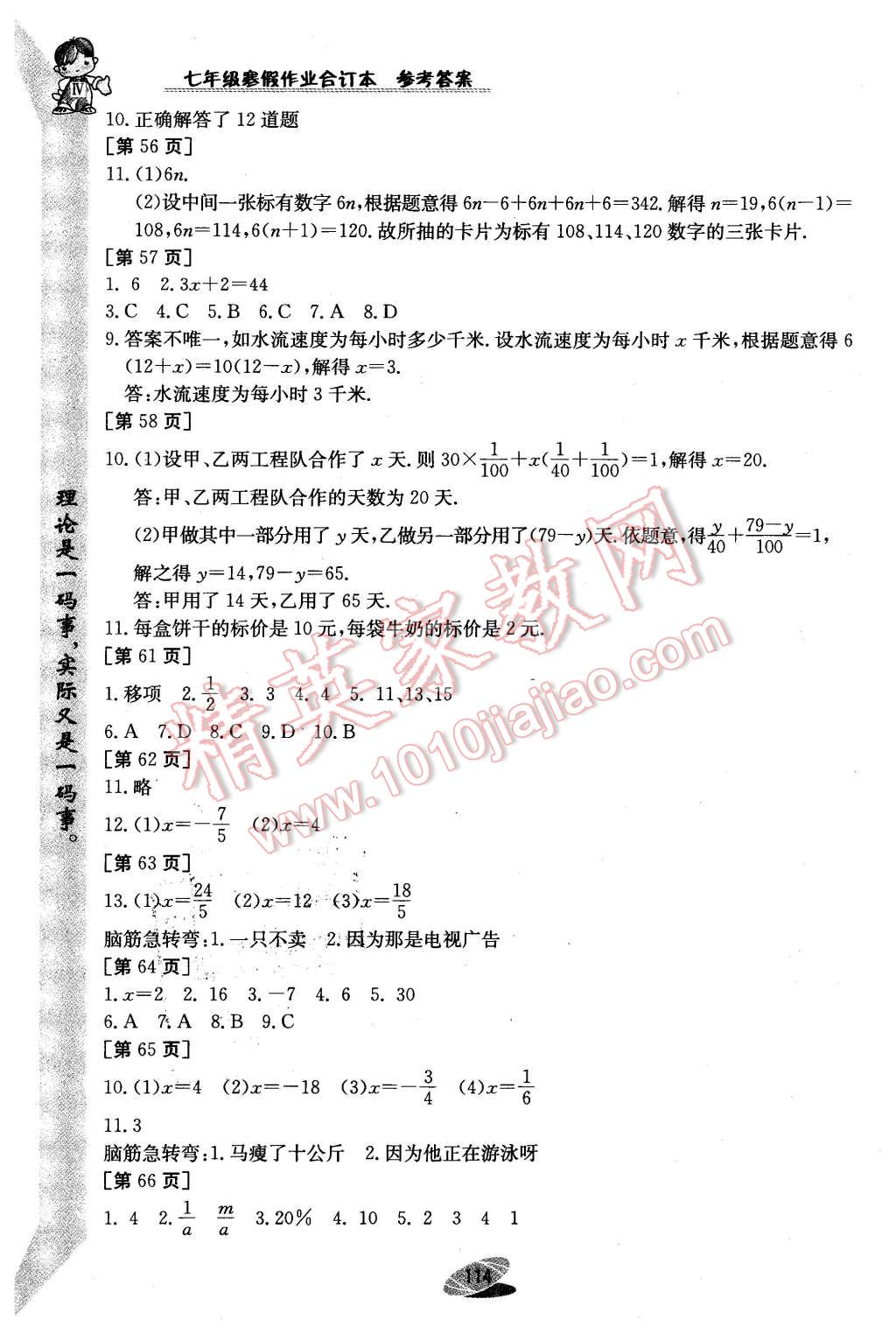 2016年寒假作业七年级合订本江西高校出版社 第8页