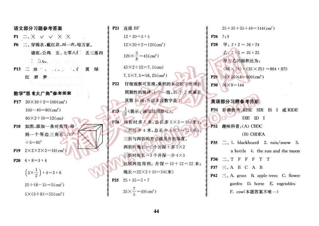 2016年愉快的寒假六年级合订本南京出版社 第1页