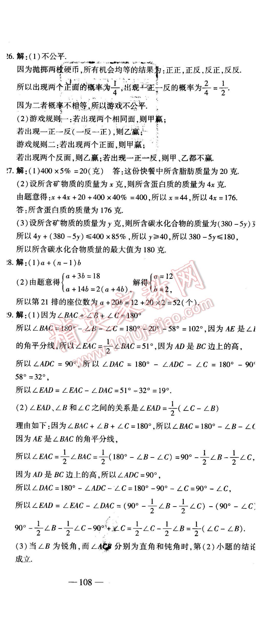 2016年全能闯关冲刺卷七年级数学下册华师大版 第18页