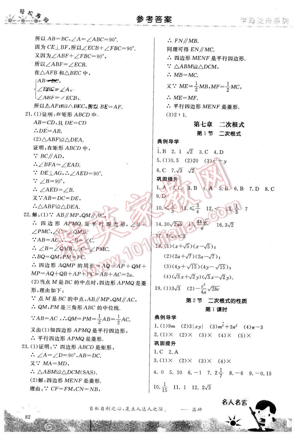 2016年輕松寒假復習加預習八年級數(shù)學 第11頁