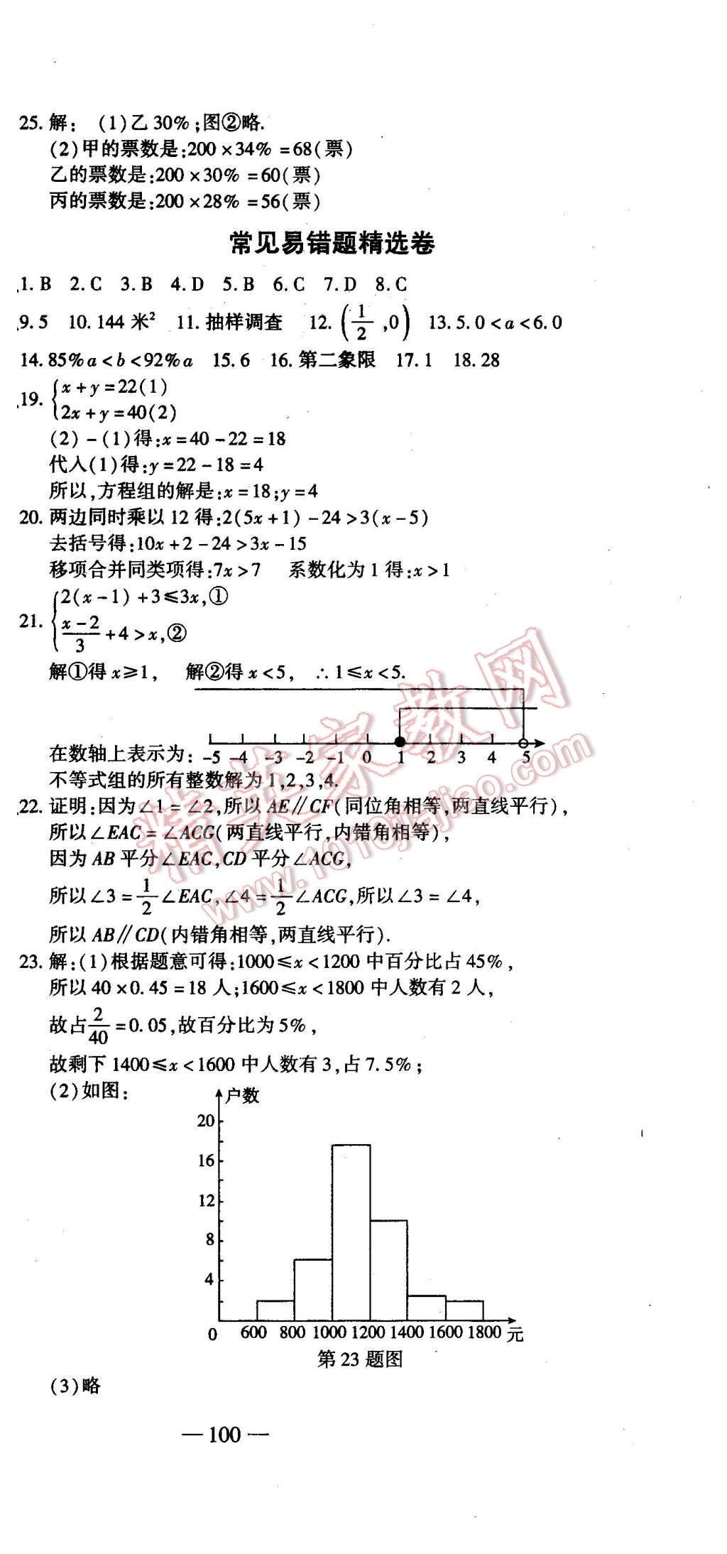 2016年全能闖關(guān)沖刺卷七年級(jí)數(shù)學(xué)下冊(cè)人教版 第12頁(yè)