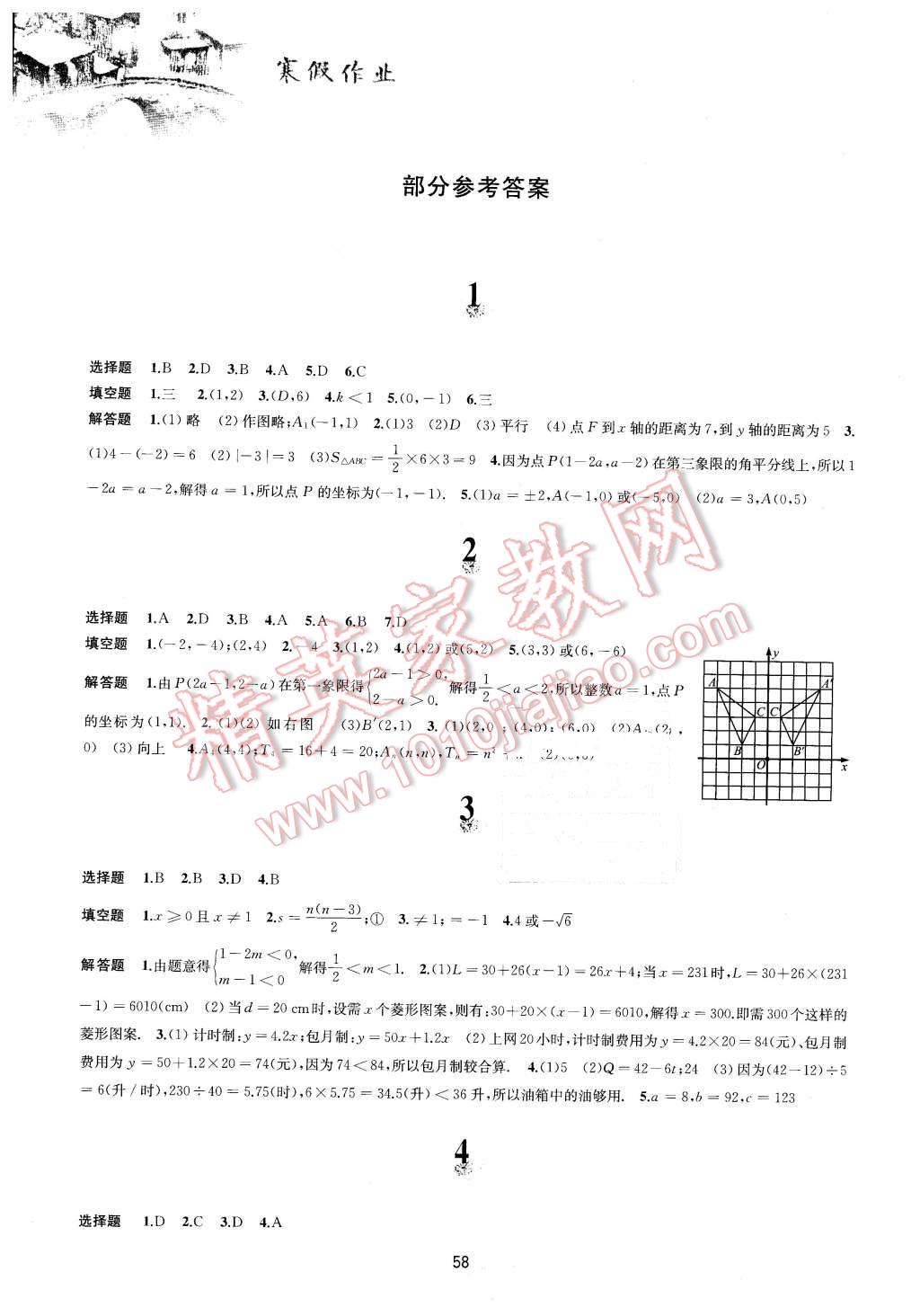 2016年寒假作业八年级数学沪科版安徽教育出版社 第1页