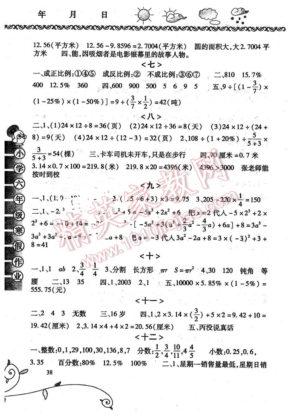 2016年寒假作業(yè)六年級數(shù)學河北少年兒童出版社 第2頁