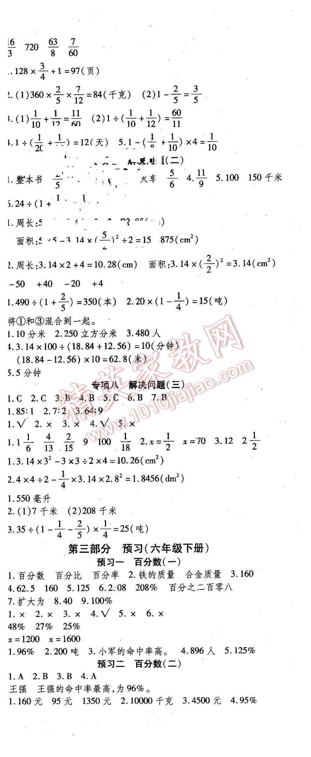 2016年智趣寒假温故知新六年级数学人教版 第5页