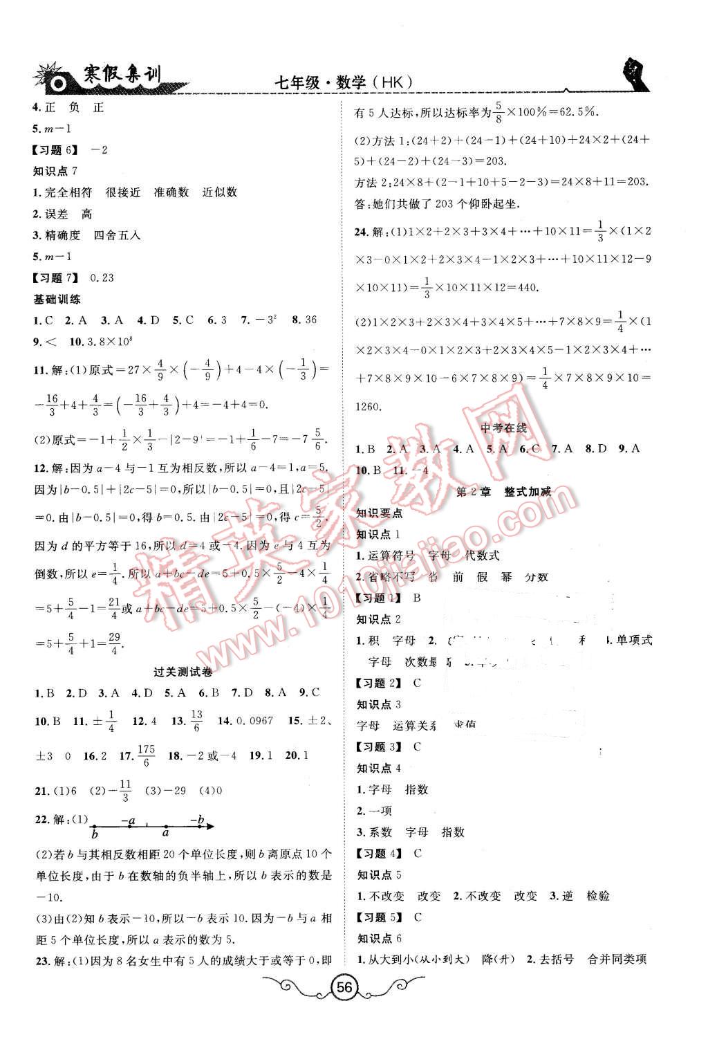 2016年寒假集訓(xùn)七年級數(shù)學(xué)滬科版 第2頁