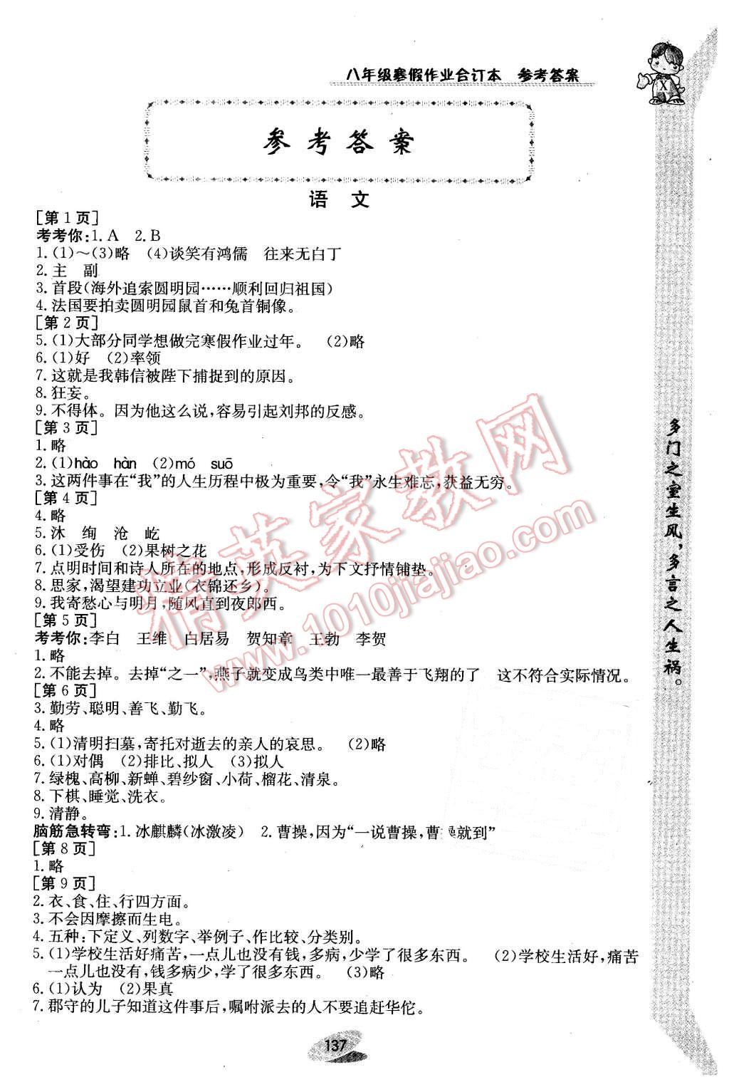 2016年寒假作业八年级合订本江西高校出版社 第1页