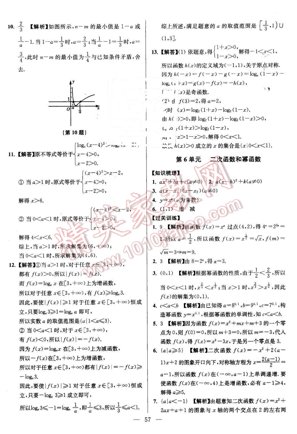 2016年南方凤凰台假期之友寒假作业高一年级数学 第5页